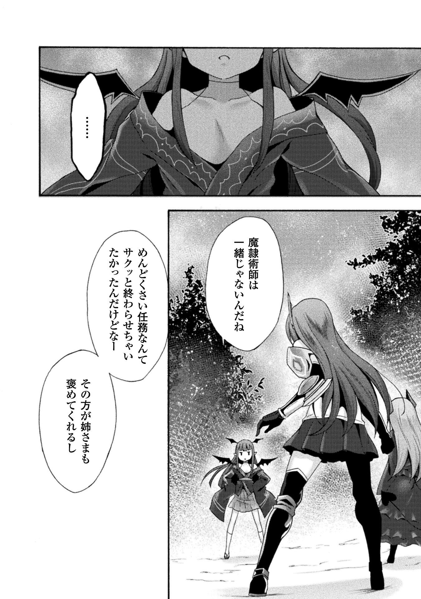 姫騎士がクラスメート！ - 第17話 - Page 12