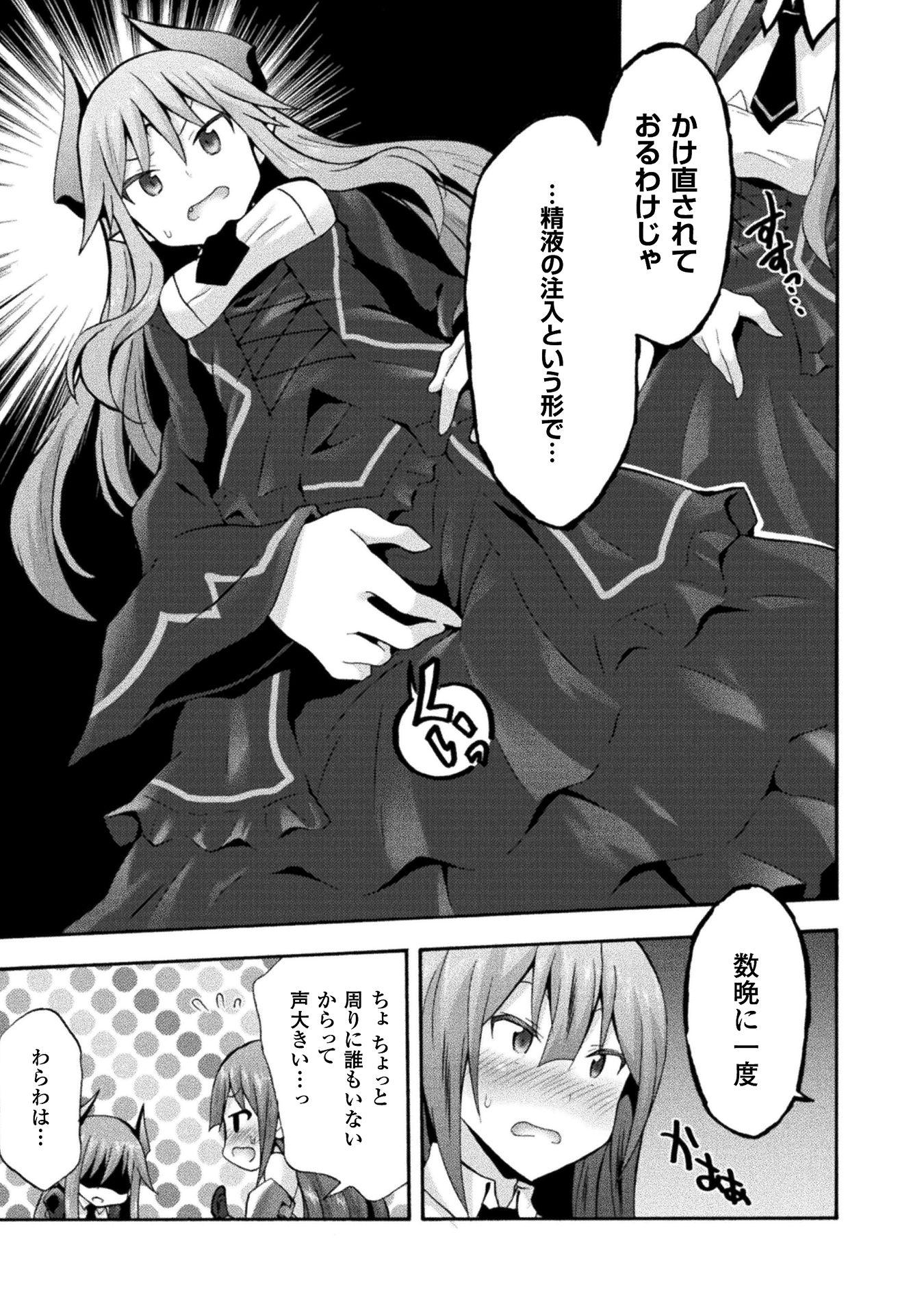 姫騎士がクラスメート！ - 第15話 - Page 7