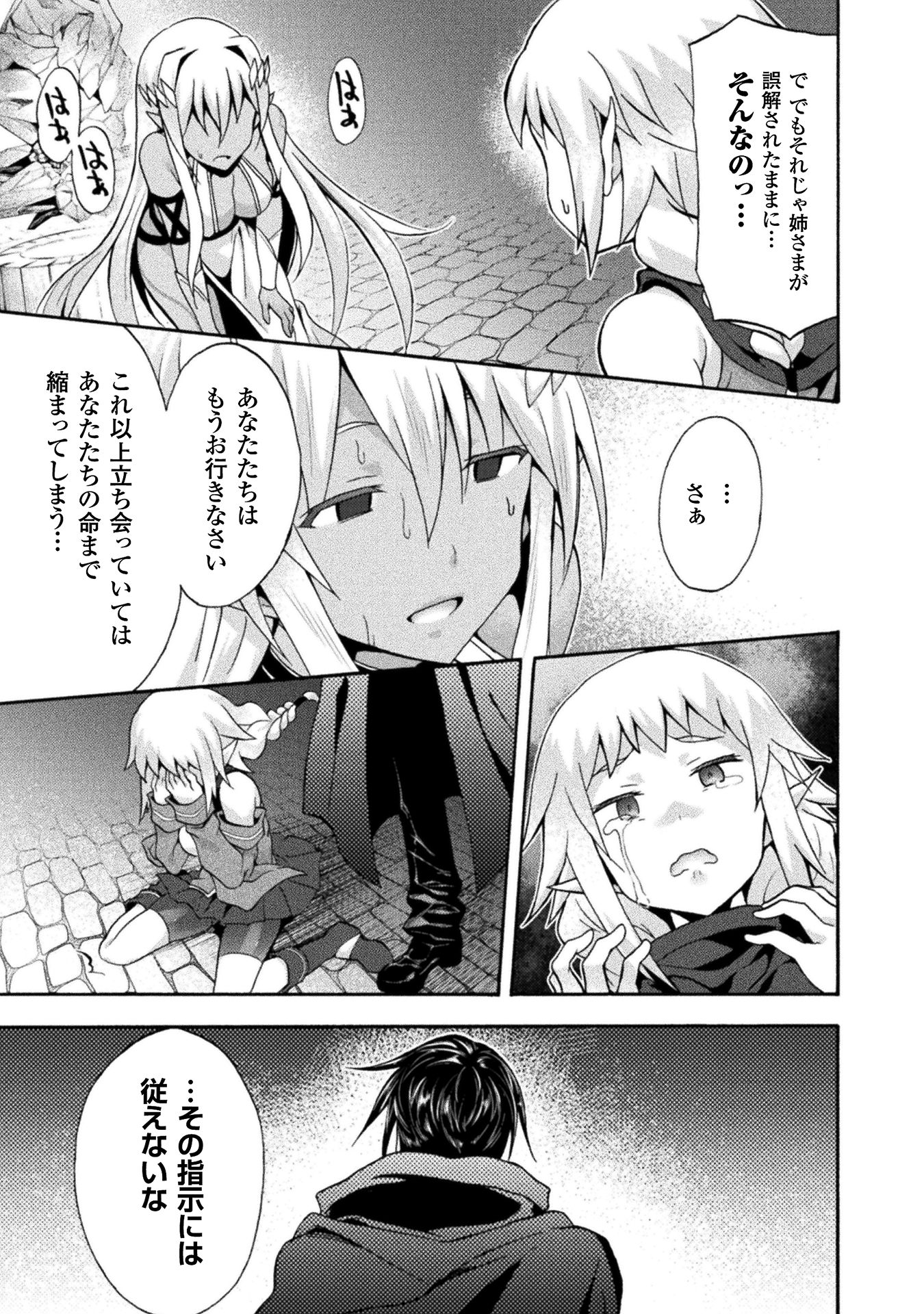 姫騎士がクラスメート！ - 第14話 - Page 3