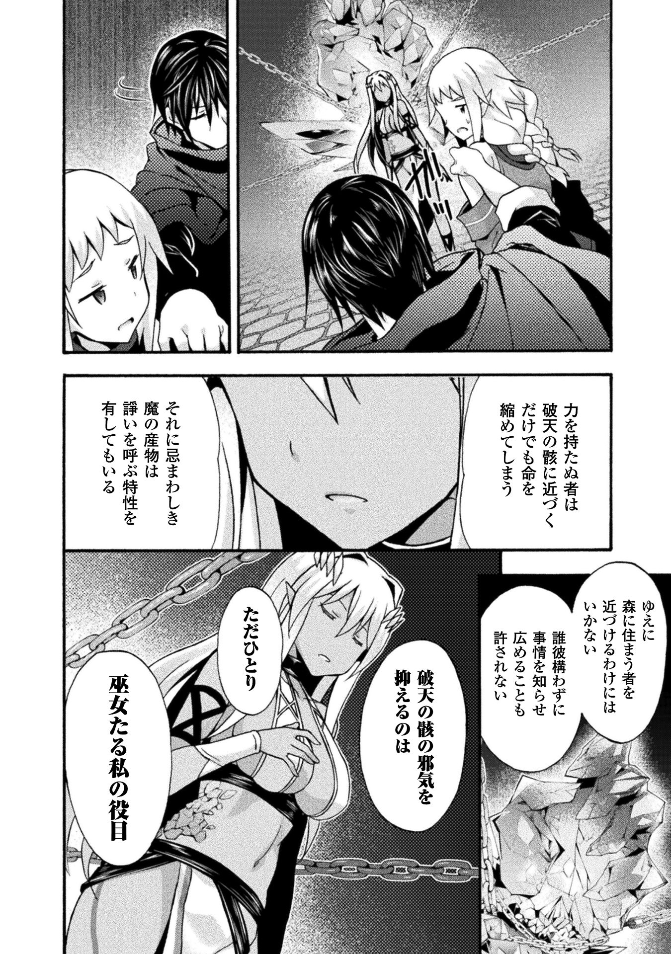 姫騎士がクラスメート！ - 第13話 - Page 18