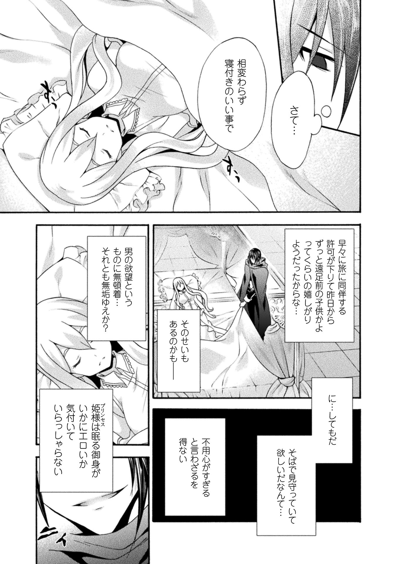 姫騎士がクラスメート！ - 第10話 - Page 5