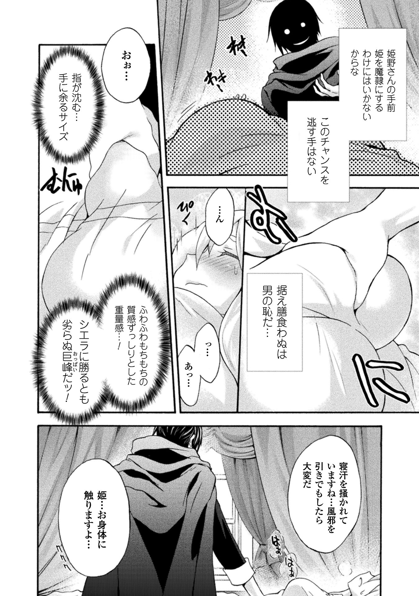 姫騎士がクラスメート！ - 第10話 - Page 6