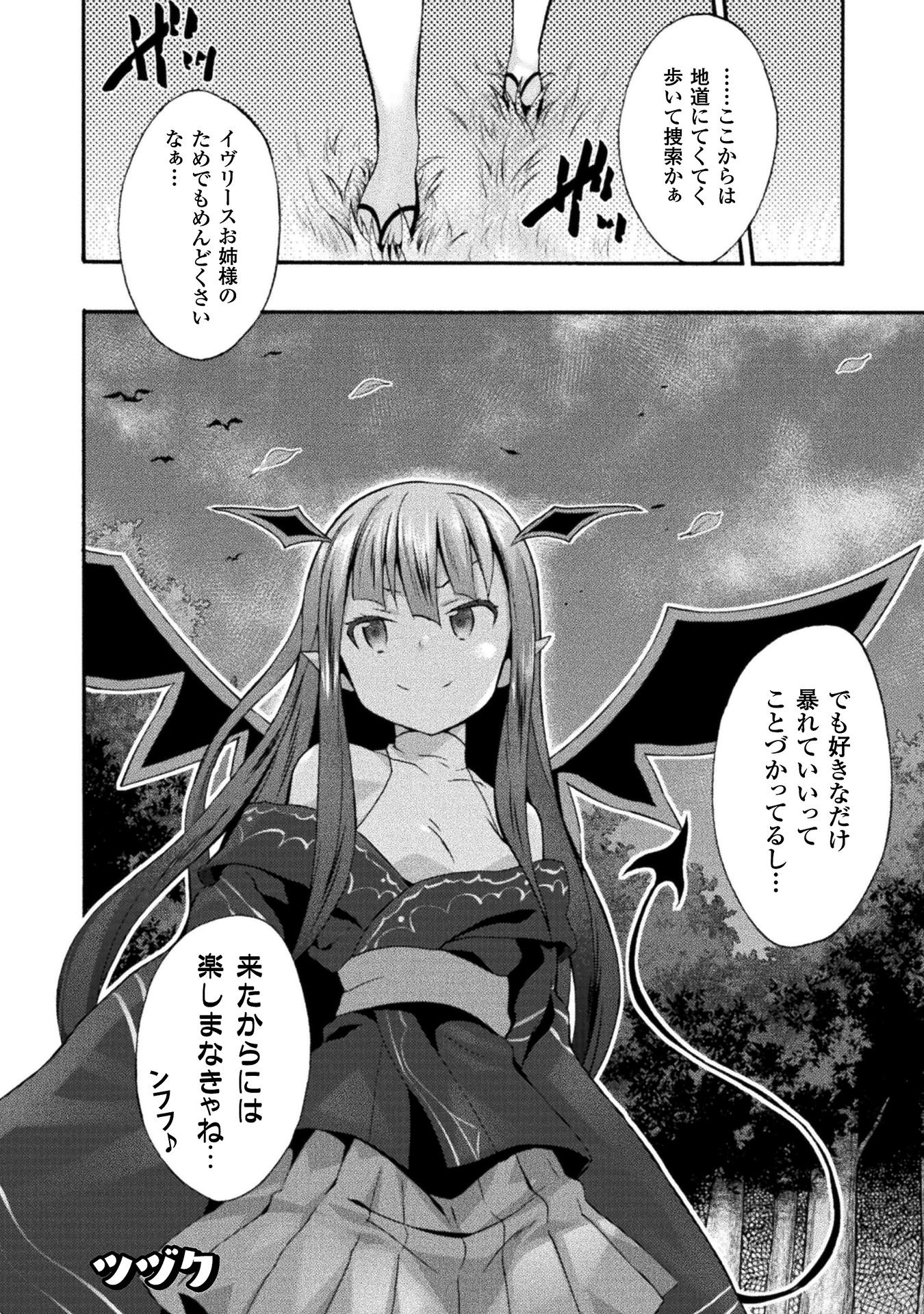 姫騎士がクラスメート！ - 第10話 - Page 20