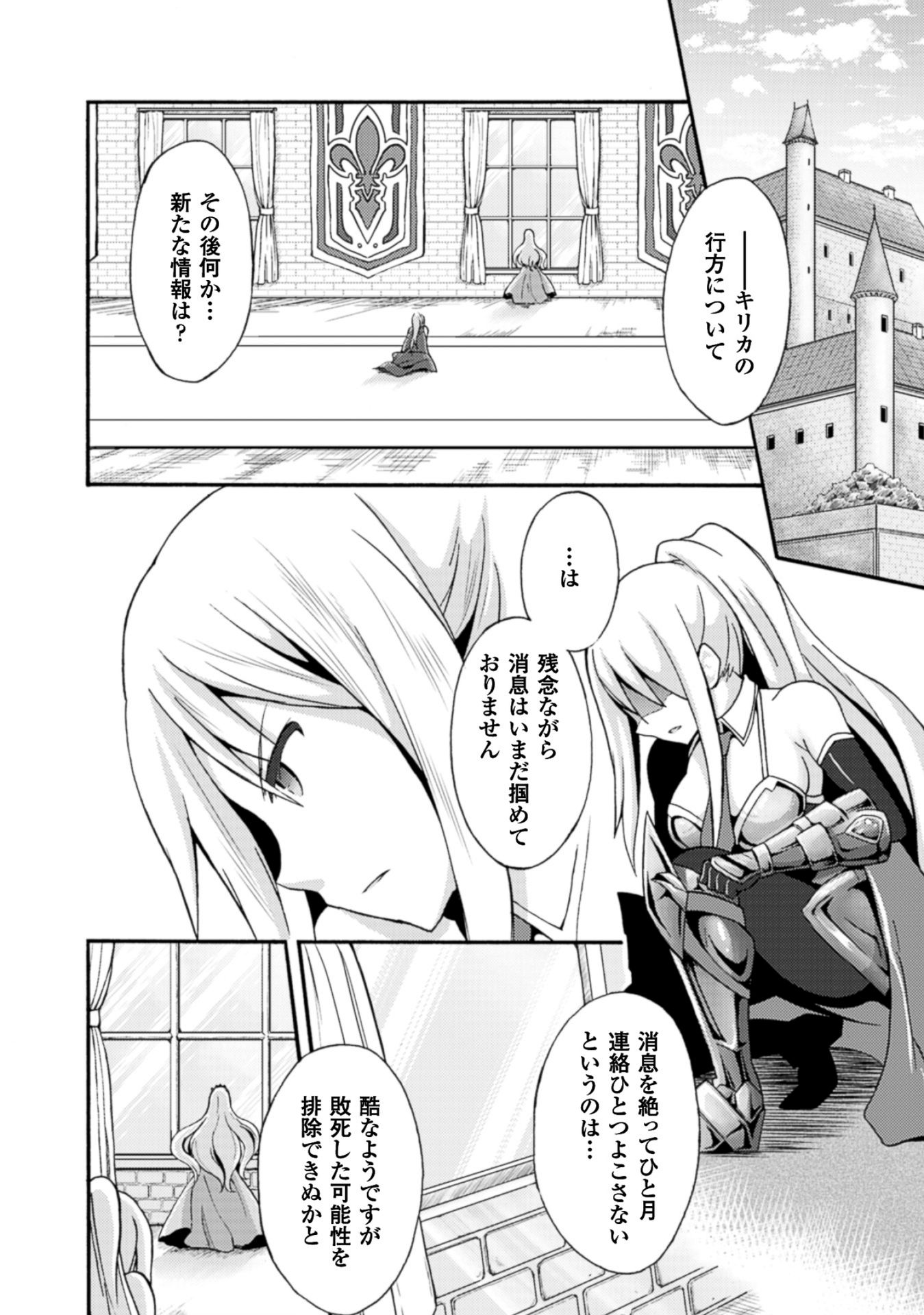 姫騎士がクラスメート！ - 第5話 - Page 8