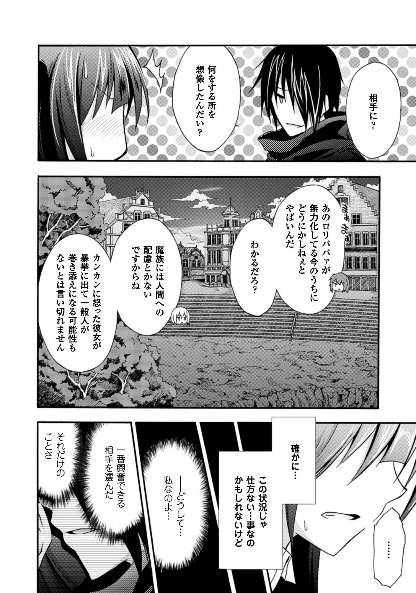 姫騎士がクラスメート！ - 第4話 - Page 8