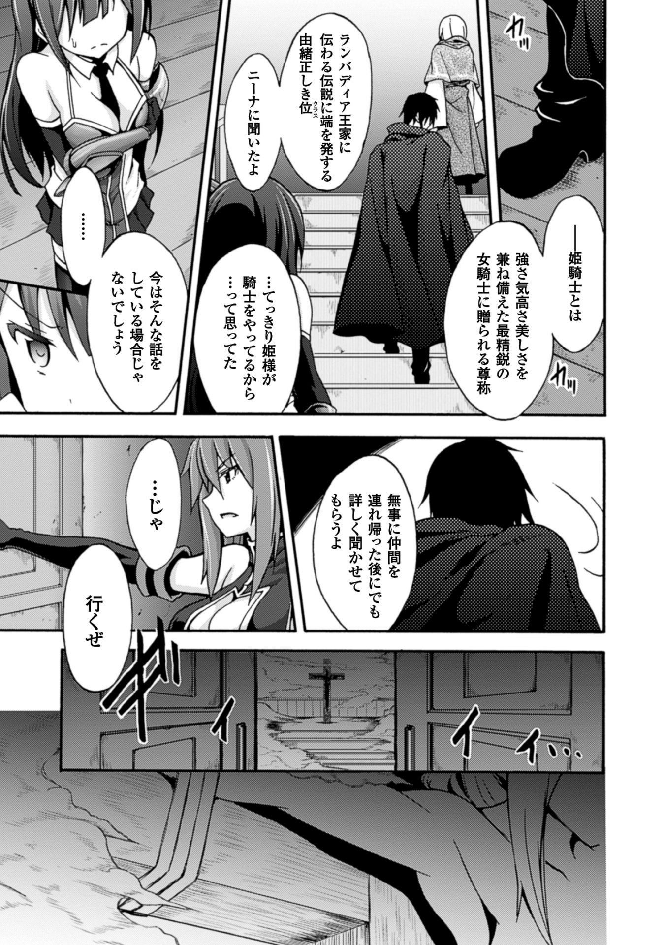 姫騎士がクラスメート！ - 第3話 - Page 5