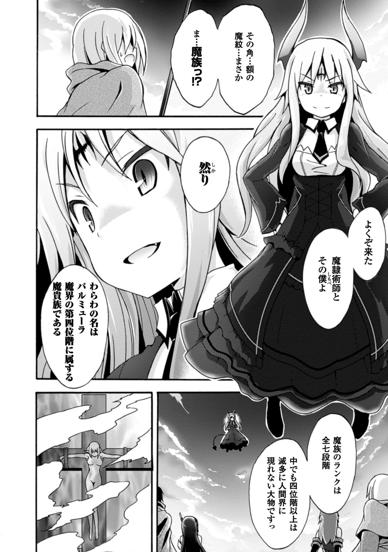 姫騎士がクラスメート！ - 第3話 - Page 12