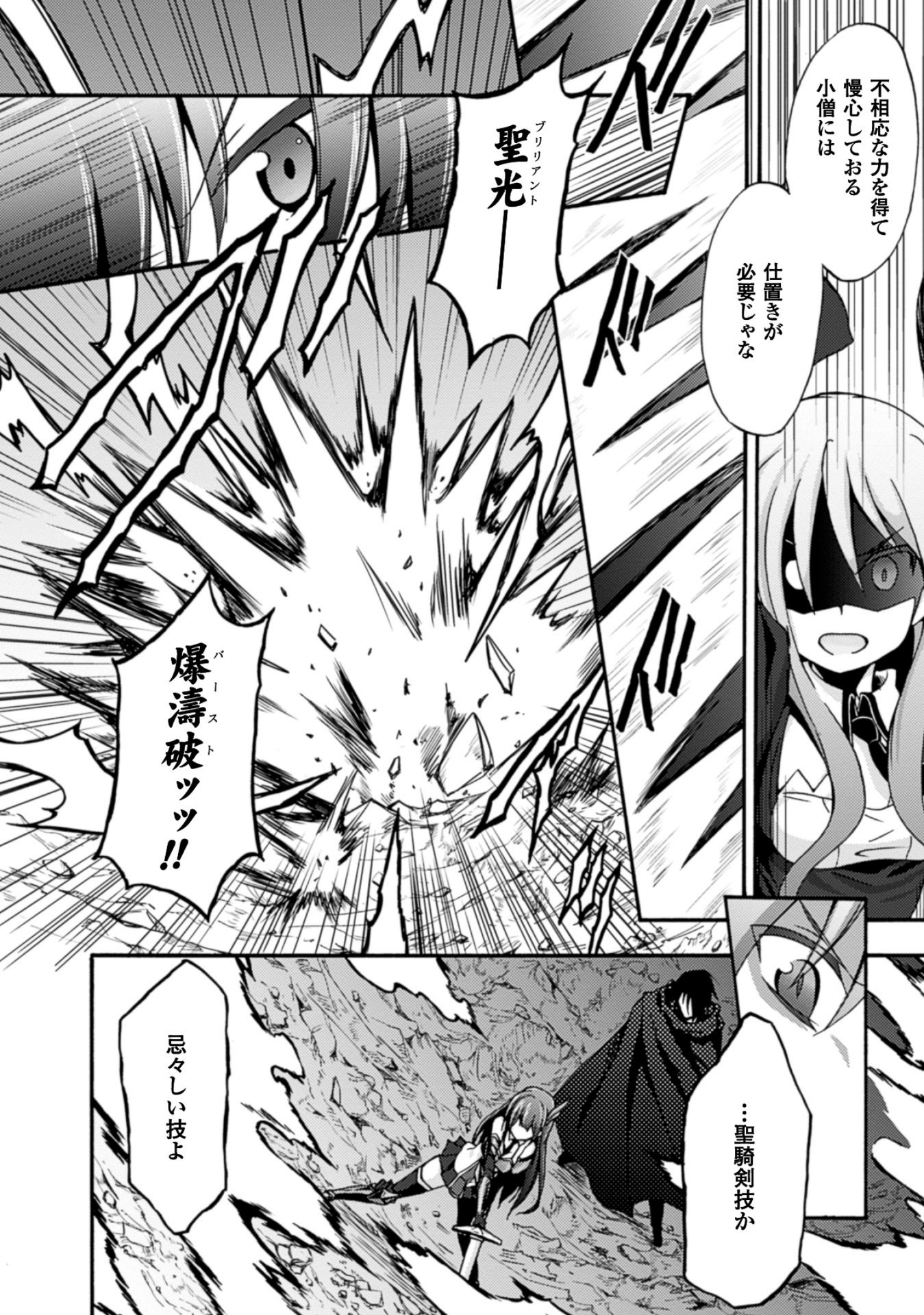 姫騎士がクラスメート！ - 第3話 - Page 16