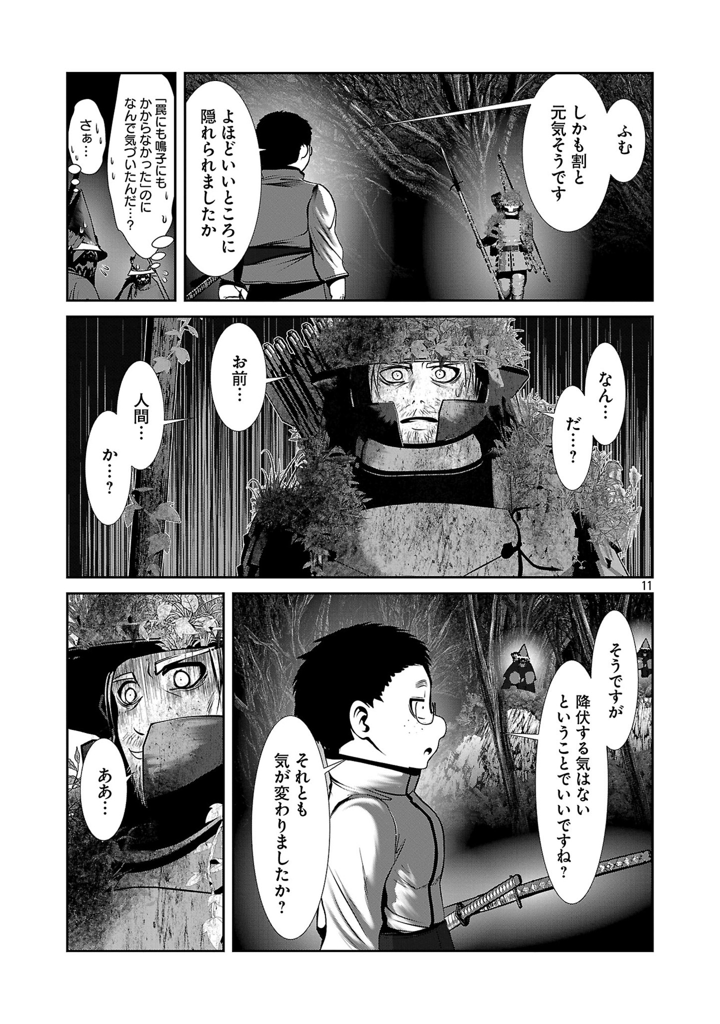 科学的に存在しうるクリーチャー娘の観察日誌 - 第82話 - Page 11