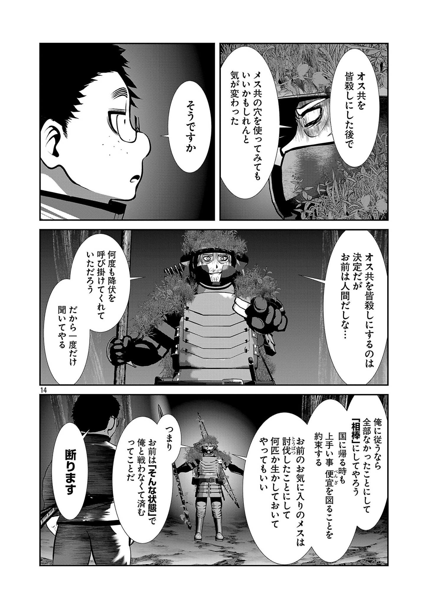 科学的に存在しうるクリーチャー娘の観察日誌 - 第82話 - Page 14