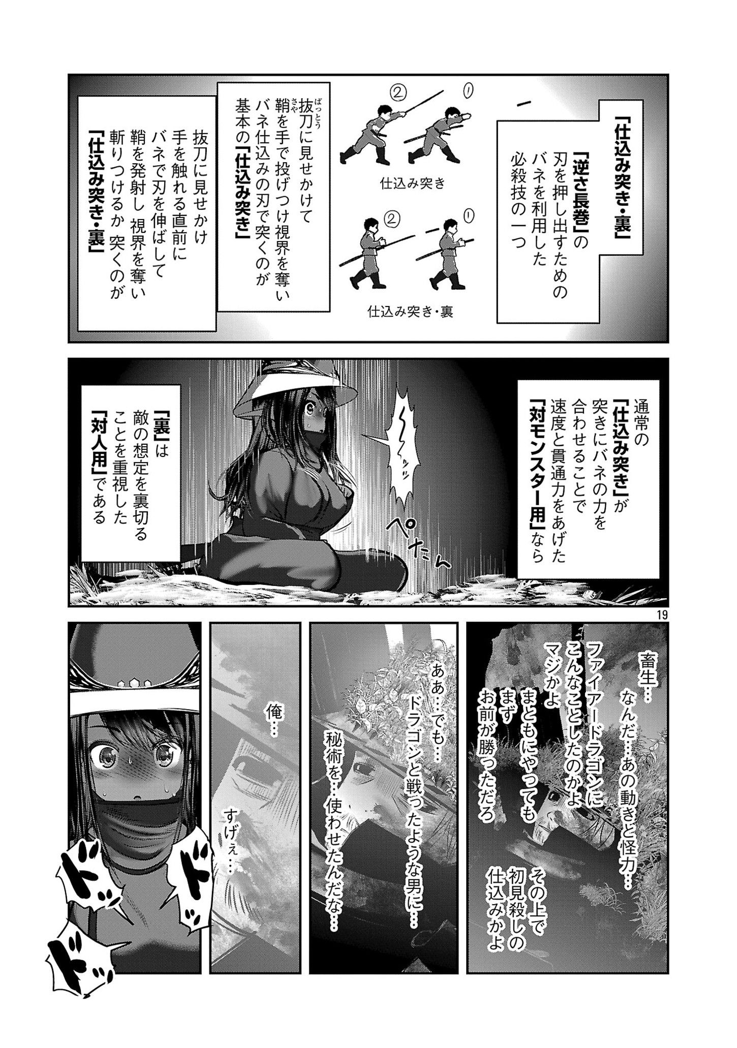 科学的に存在しうるクリーチャー娘の観察日誌 - 第82話 - Page 19