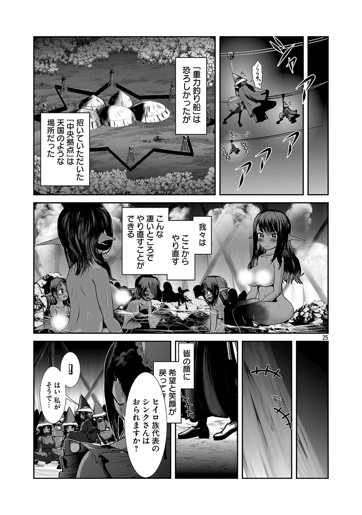 科学的に存在しうるクリーチャー娘の観察日誌 - 第82話 - Page 25