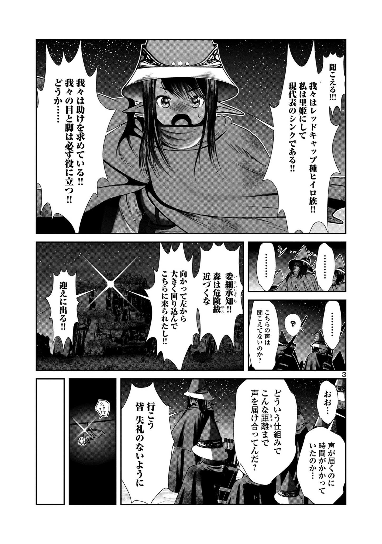 科学的に存在しうるクリーチャー娘の観察日誌 - 第81話 - Page 3