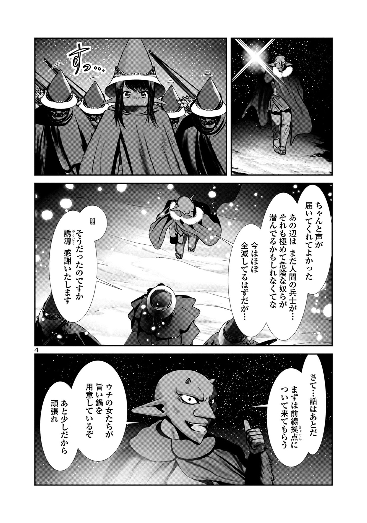 科学的に存在しうるクリーチャー娘の観察日誌 - 第81話 - Page 4