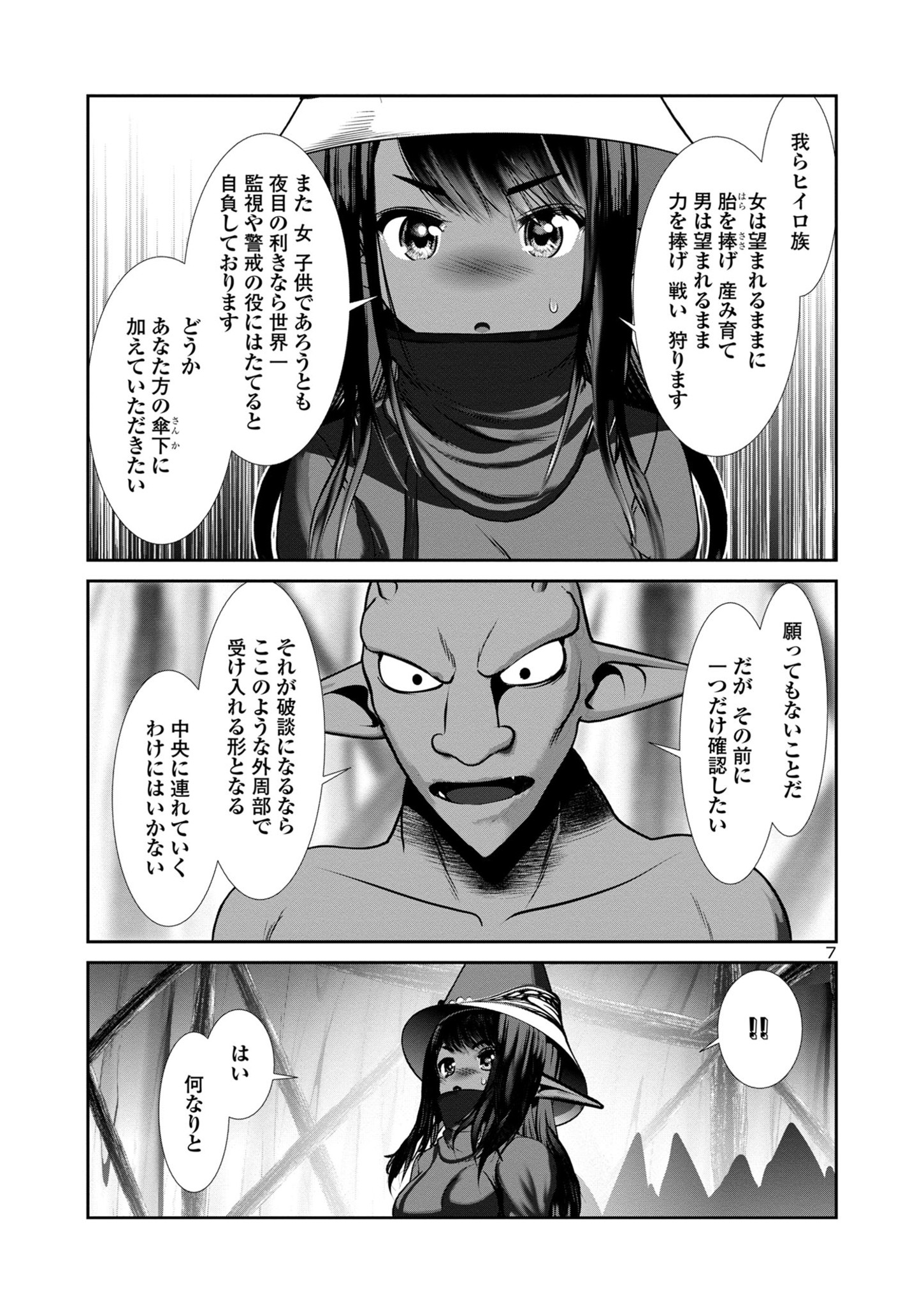 科学的に存在しうるクリーチャー娘の観察日誌 - 第81話 - Page 7