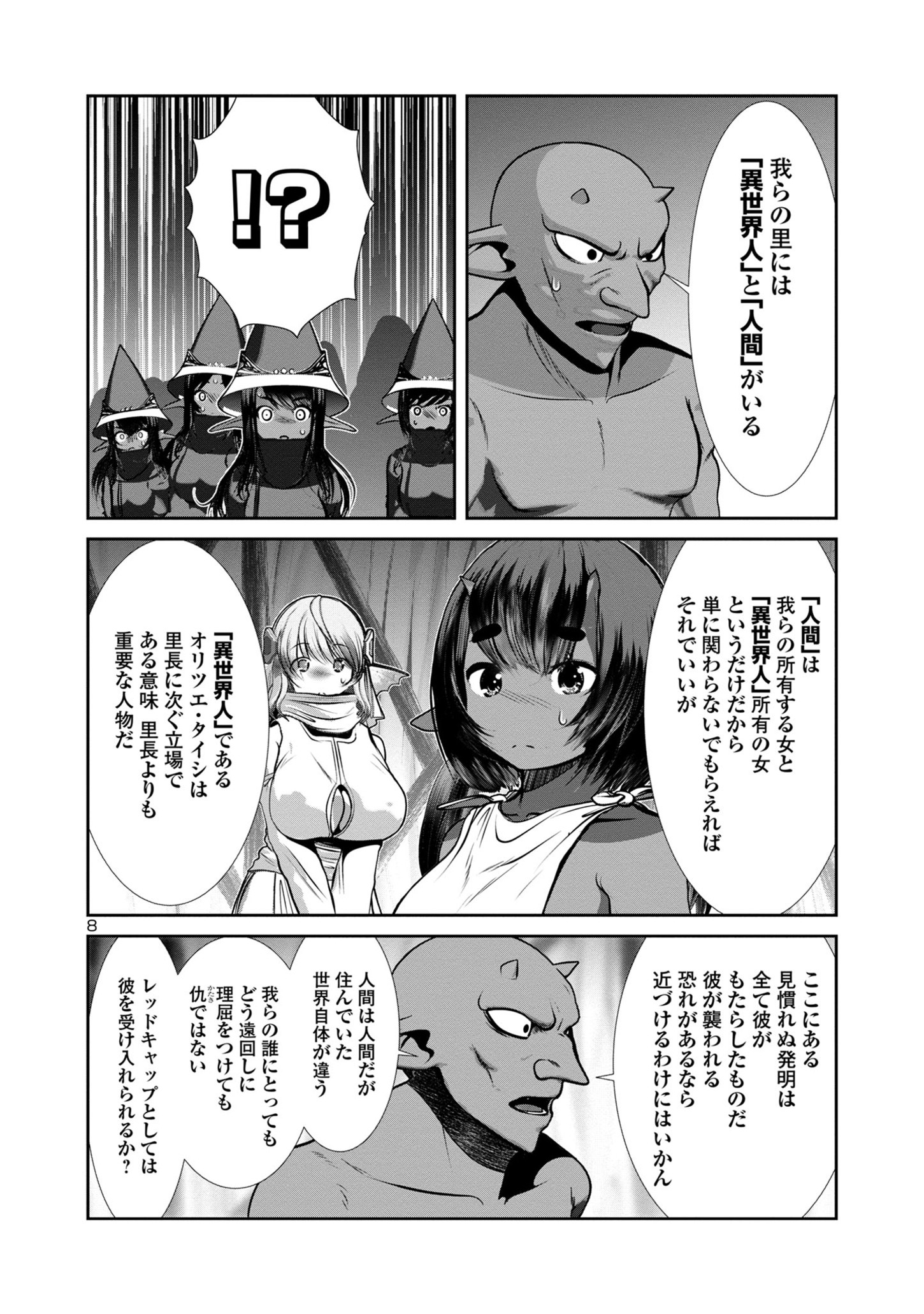 科学的に存在しうるクリーチャー娘の観察日誌 - 第81話 - Page 8