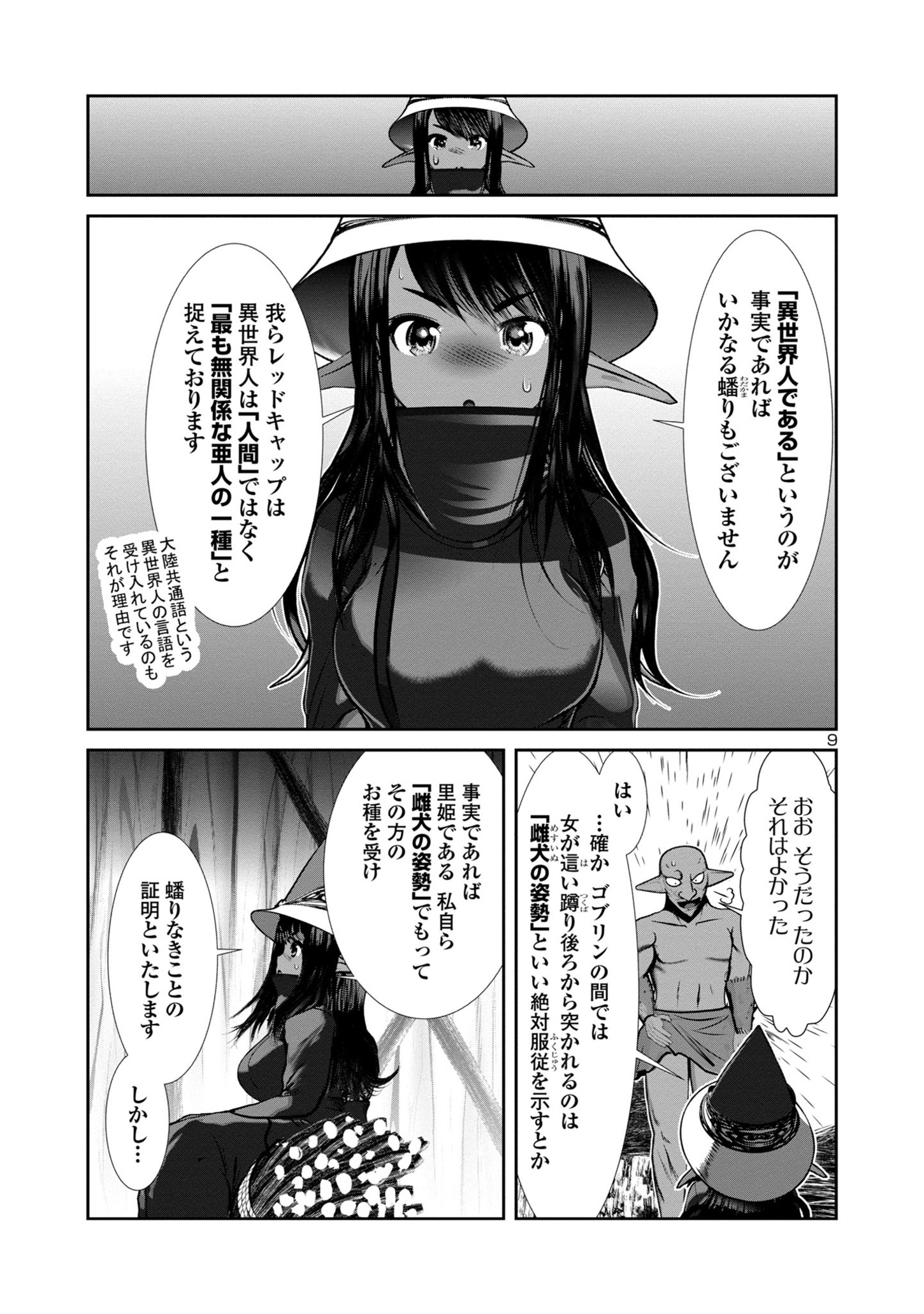 科学的に存在しうるクリーチャー娘の観察日誌 - 第81話 - Page 9