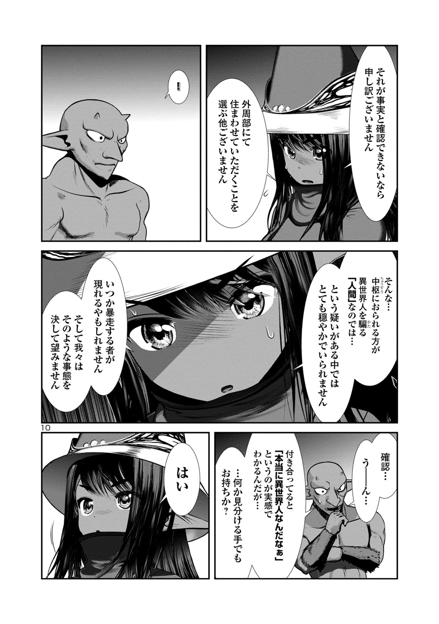 科学的に存在しうるクリーチャー娘の観察日誌 - 第81話 - Page 10