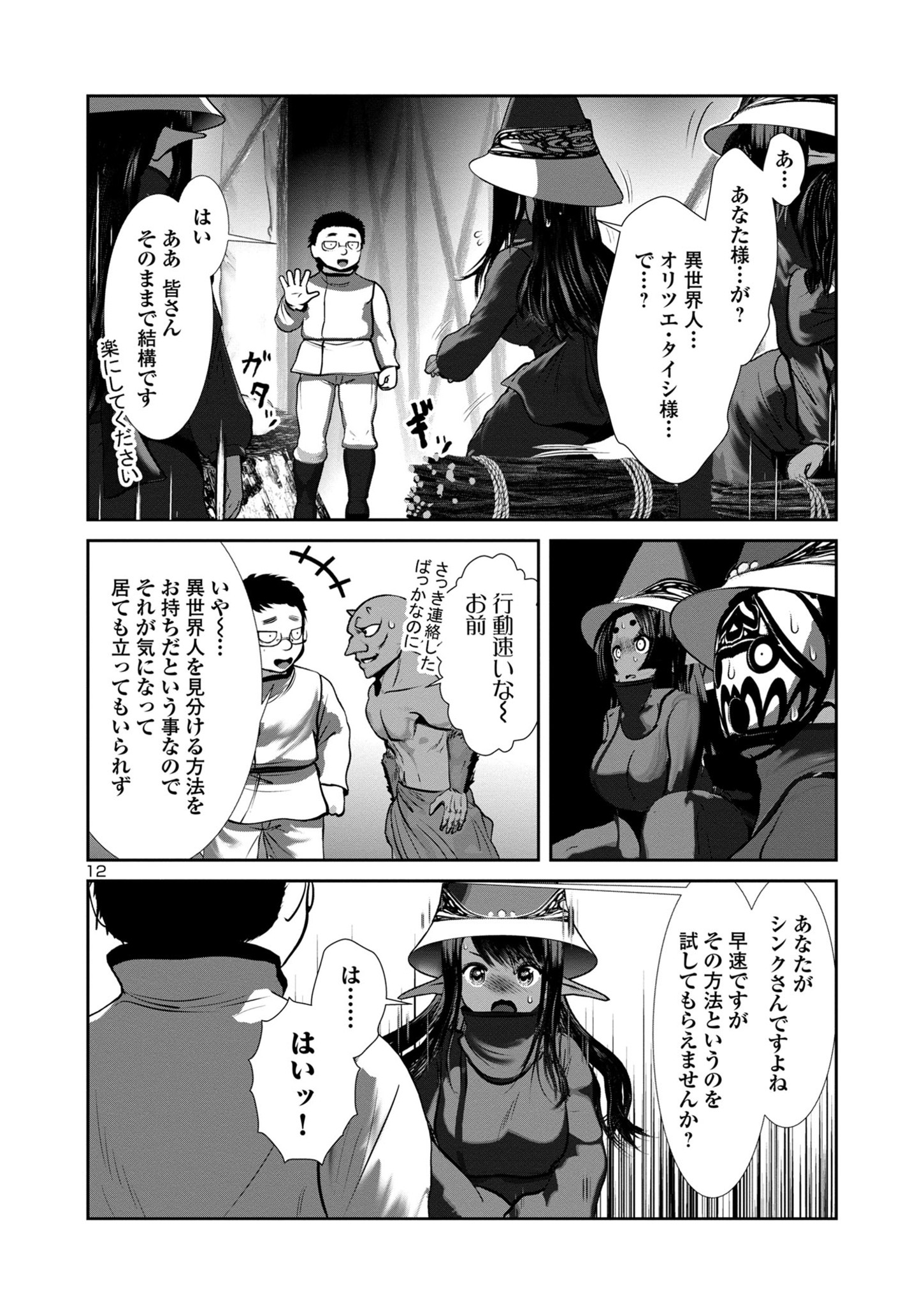 科学的に存在しうるクリーチャー娘の観察日誌 - 第81話 - Page 12