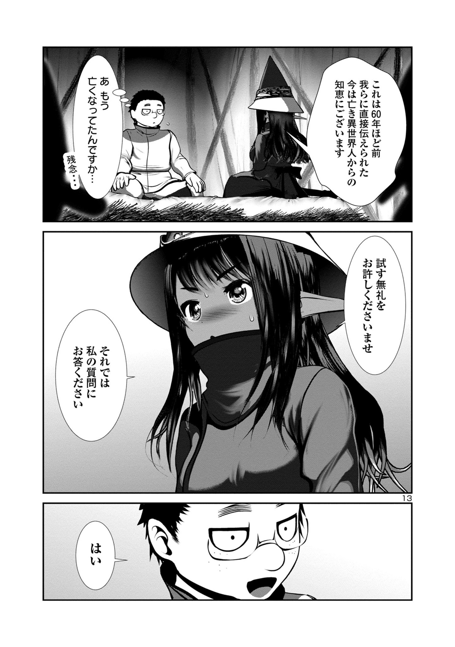 科学的に存在しうるクリーチャー娘の観察日誌 - 第81話 - Page 13