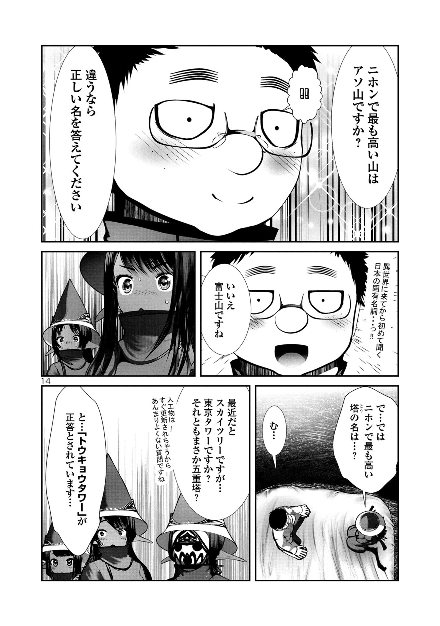 科学的に存在しうるクリーチャー娘の観察日誌 - 第81話 - Page 14