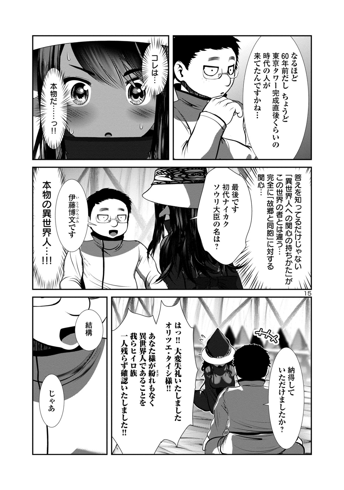 科学的に存在しうるクリーチャー娘の観察日誌 - 第81話 - Page 15