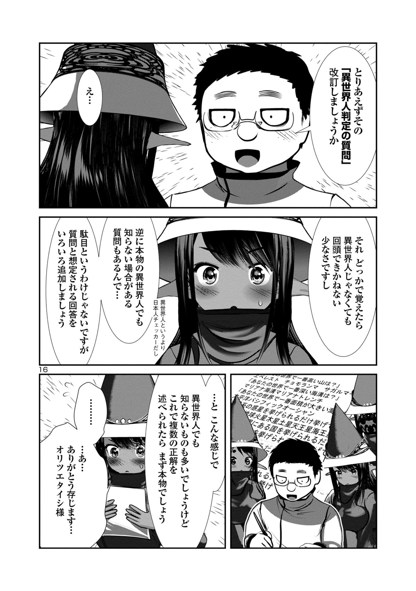 科学的に存在しうるクリーチャー娘の観察日誌 - 第81話 - Page 16