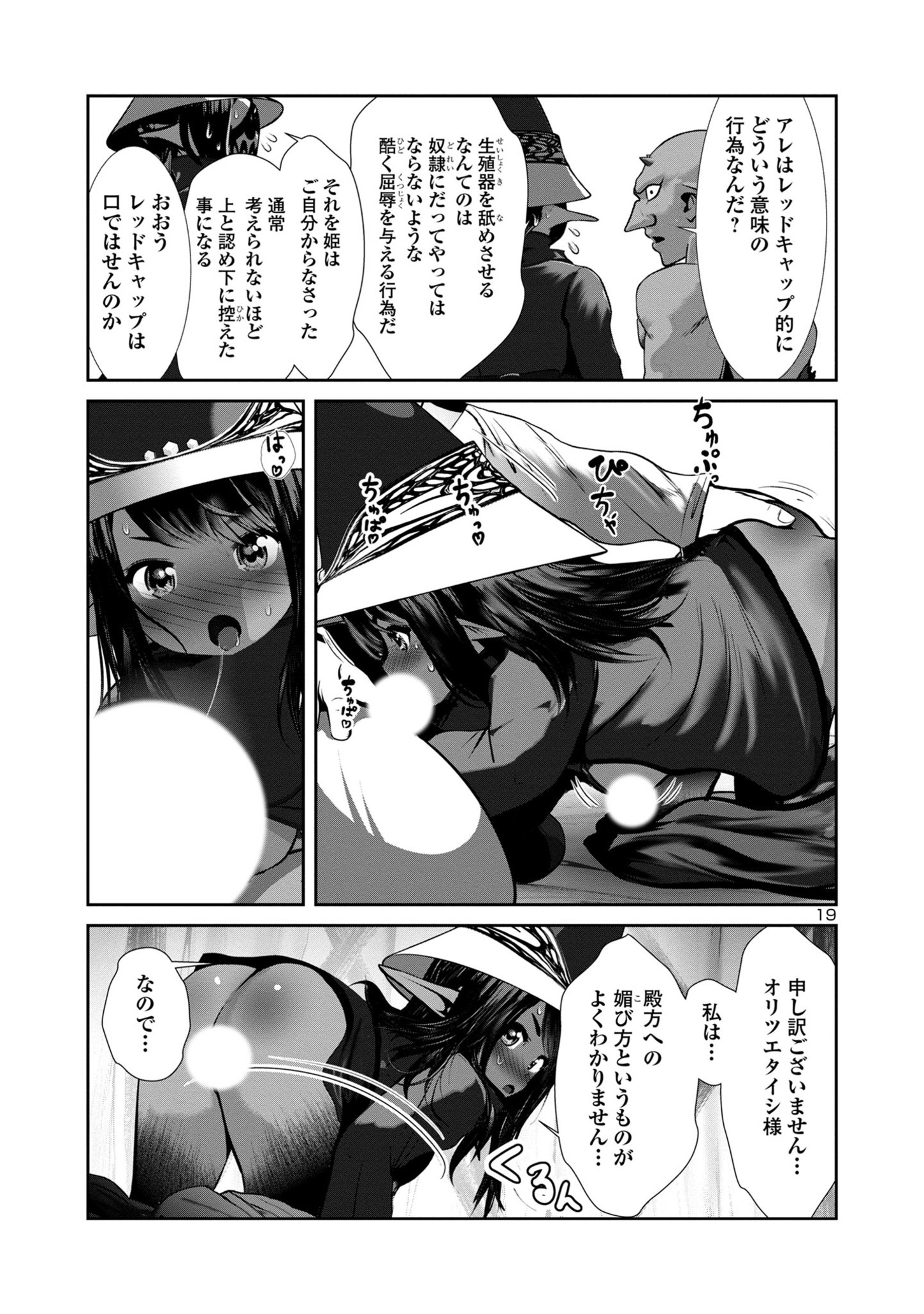 科学的に存在しうるクリーチャー娘の観察日誌 - 第81話 - Page 19