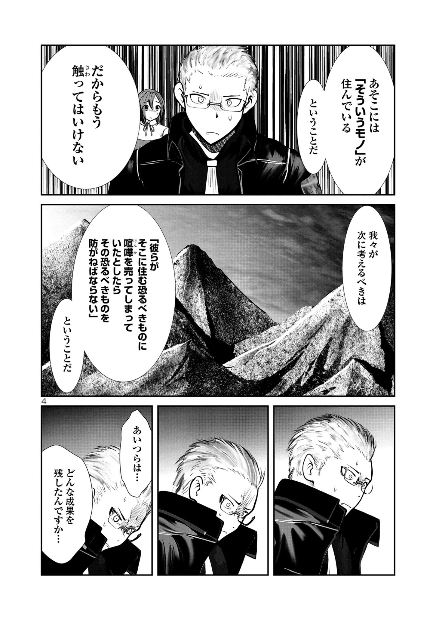 科学的に存在しうるクリーチャー娘の観察日誌 - 第80話 - Page 4