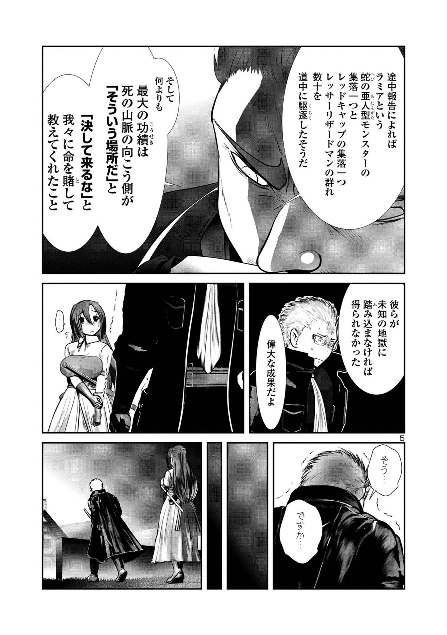 科学的に存在しうるクリーチャー娘の観察日誌 - 第80話 - Page 5