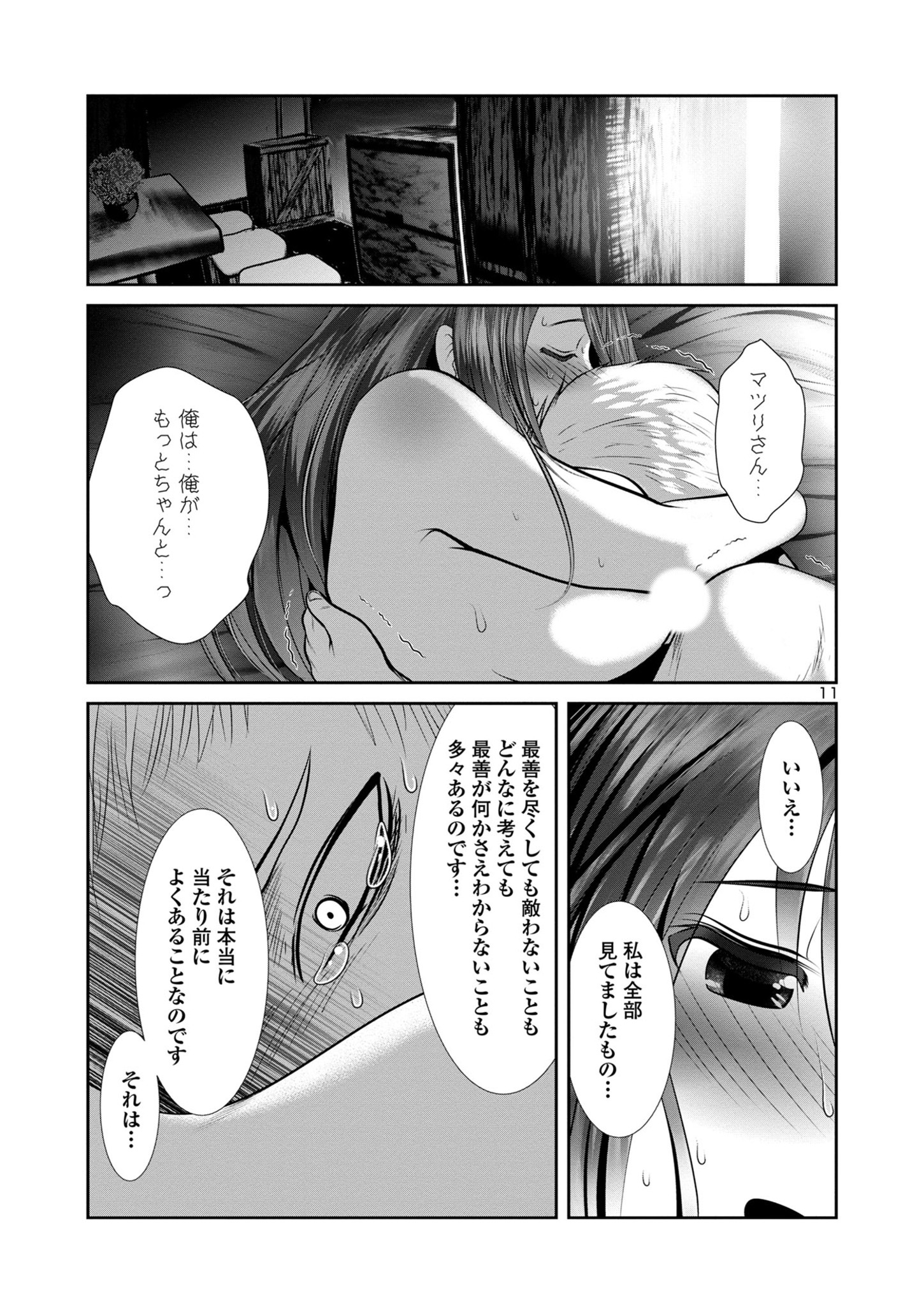 科学的に存在しうるクリーチャー娘の観察日誌 - 第80話 - Page 11