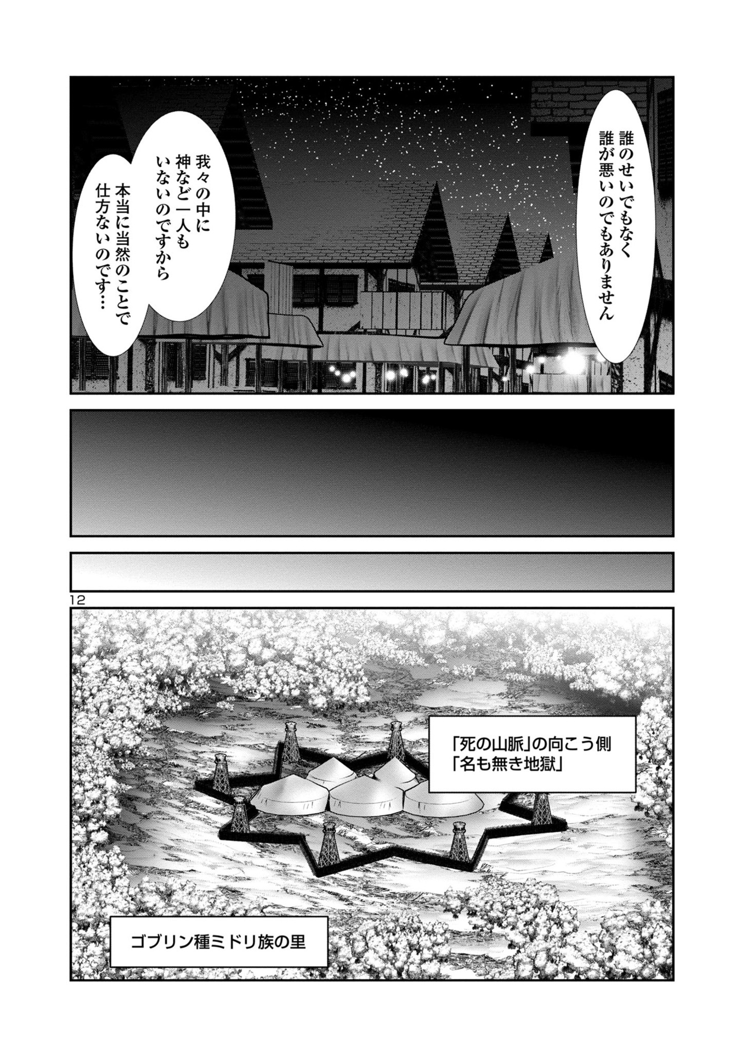 科学的に存在しうるクリーチャー娘の観察日誌 - 第80話 - Page 12