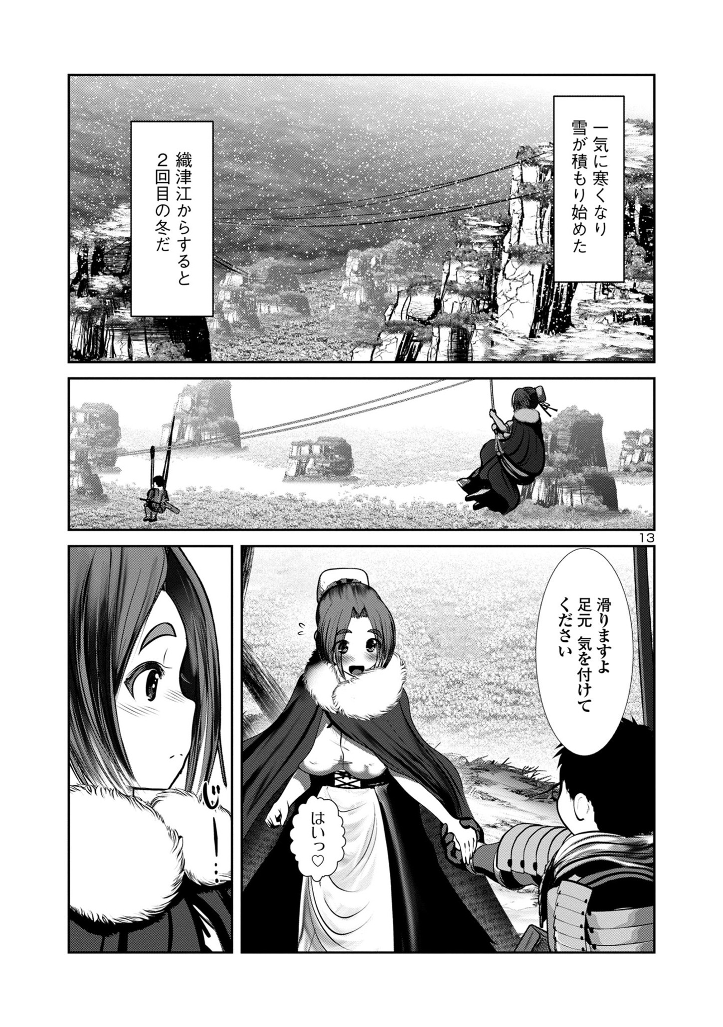 科学的に存在しうるクリーチャー娘の観察日誌 - 第80話 - Page 13