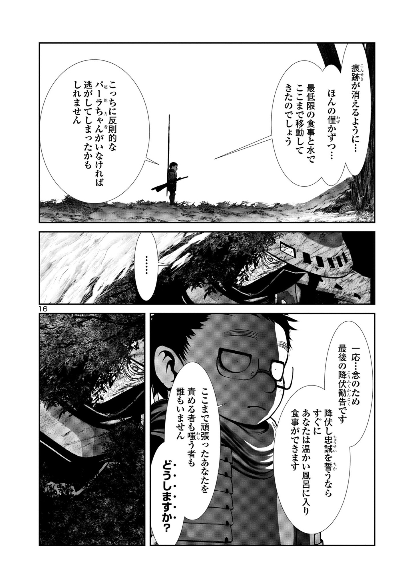 科学的に存在しうるクリーチャー娘の観察日誌 - 第80話 - Page 16