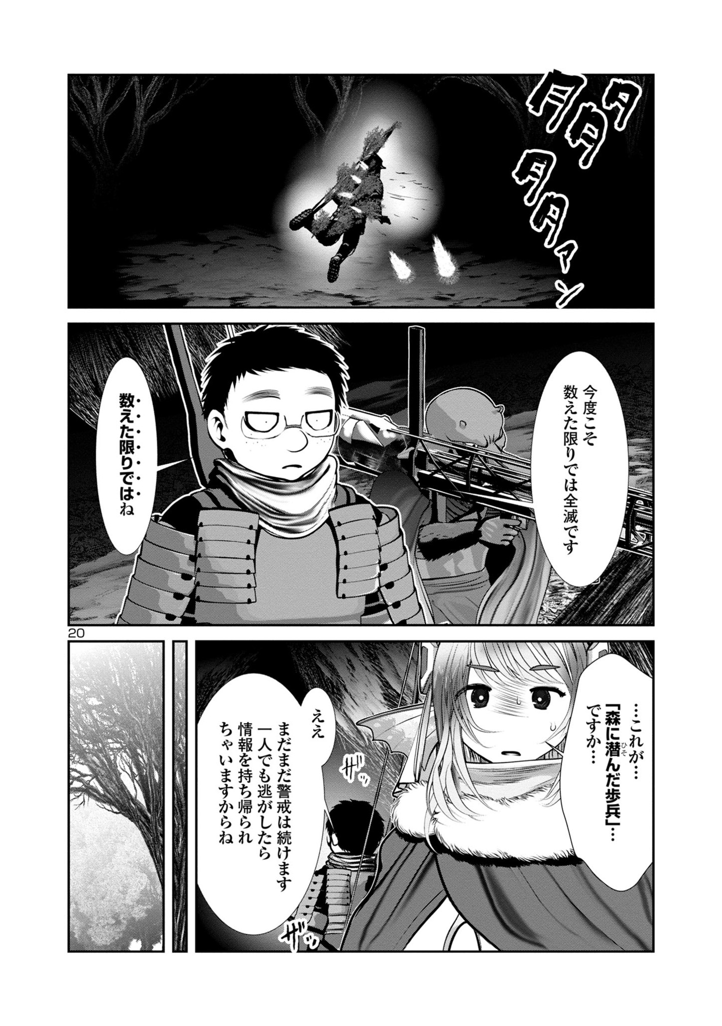 科学的に存在しうるクリーチャー娘の観察日誌 - 第80話 - Page 20