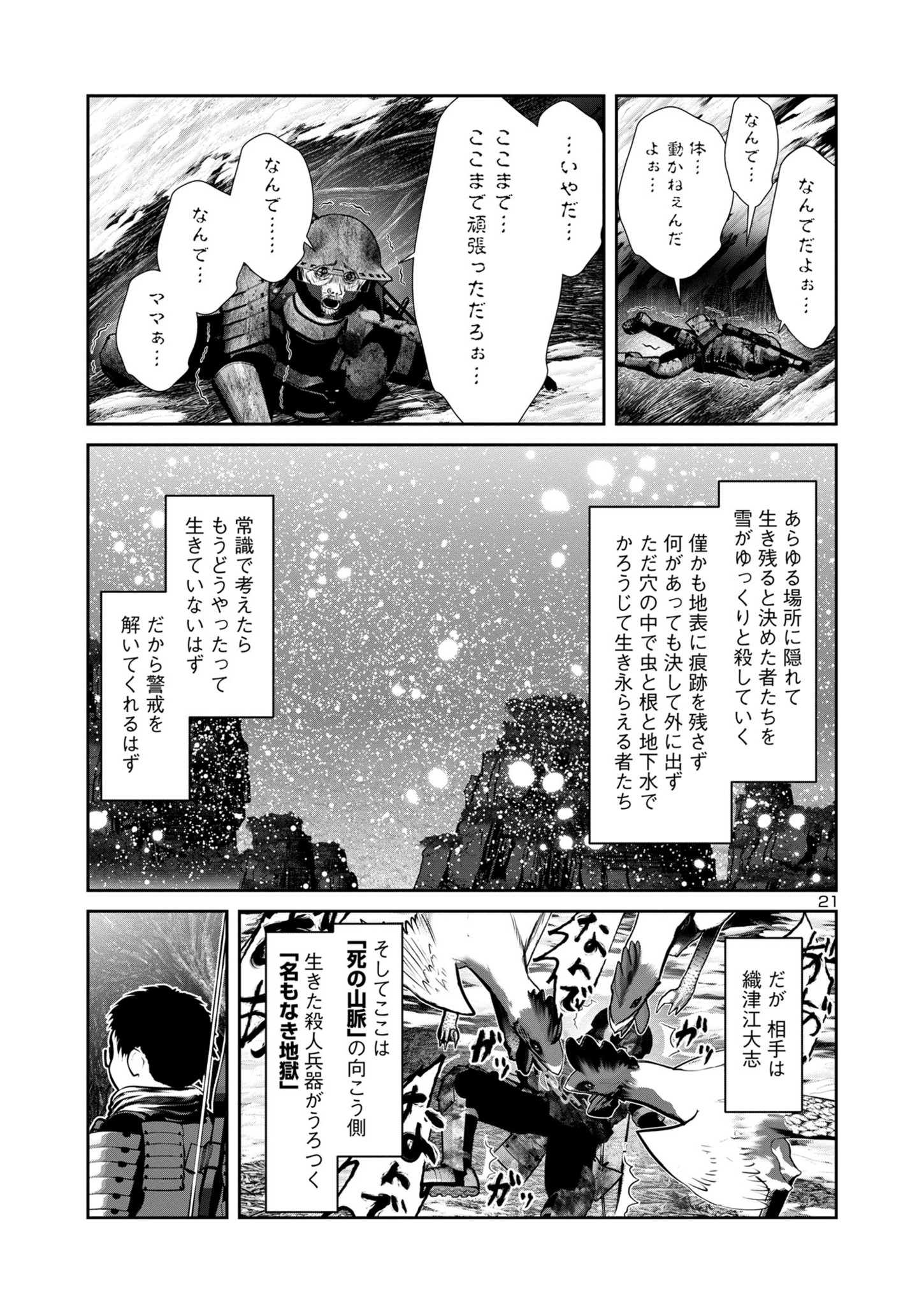 科学的に存在しうるクリーチャー娘の観察日誌 - 第80話 - Page 21