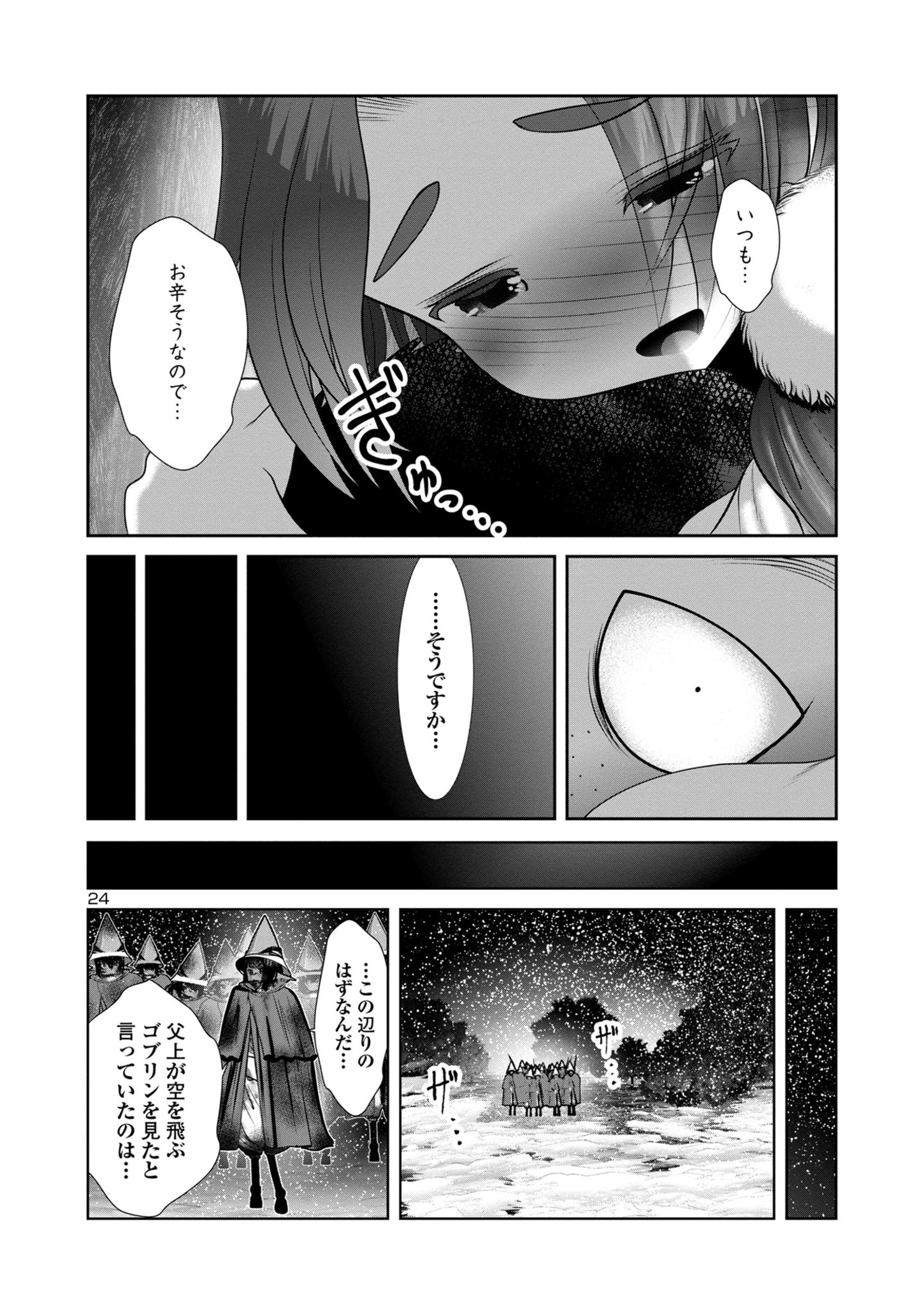 科学的に存在しうるクリーチャー娘の観察日誌 - 第80話 - Page 24