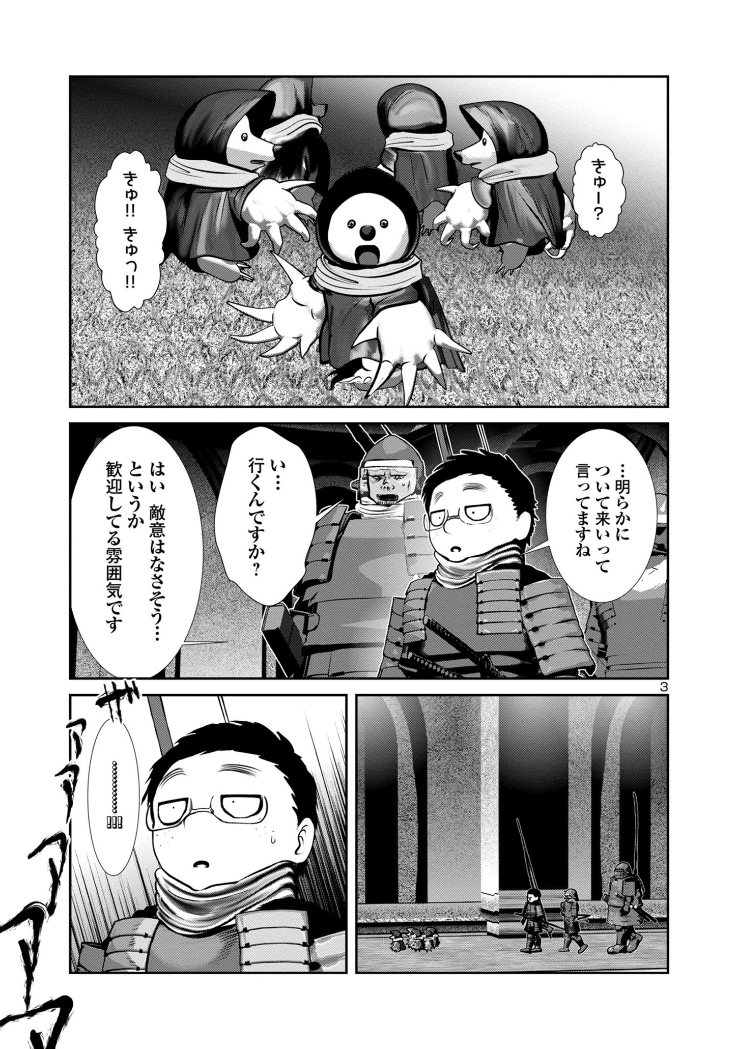 科学的に存在しうるクリーチャー娘の観察日誌 - 第79話 - Page 3