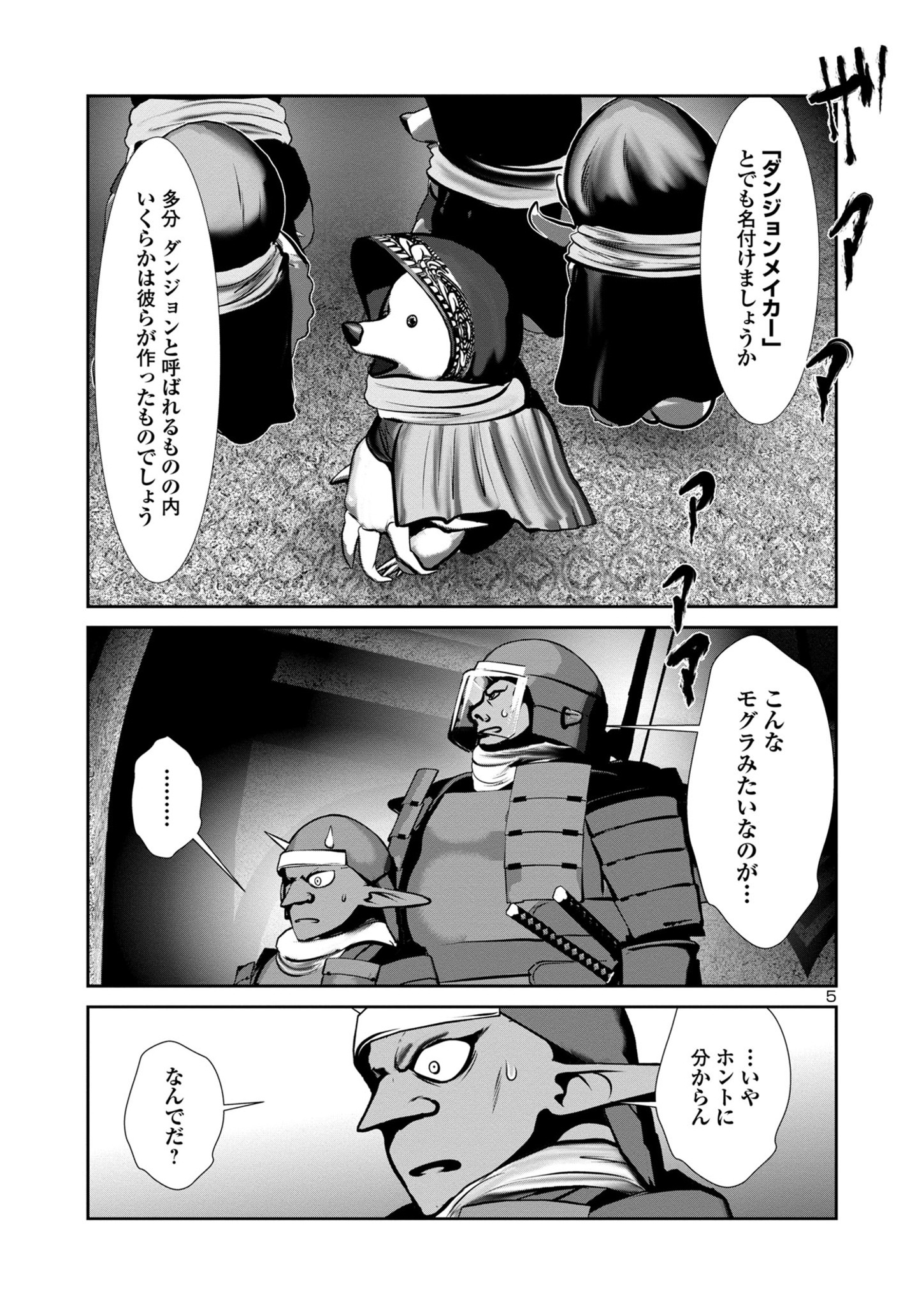 科学的に存在しうるクリーチャー娘の観察日誌 - 第79話 - Page 5