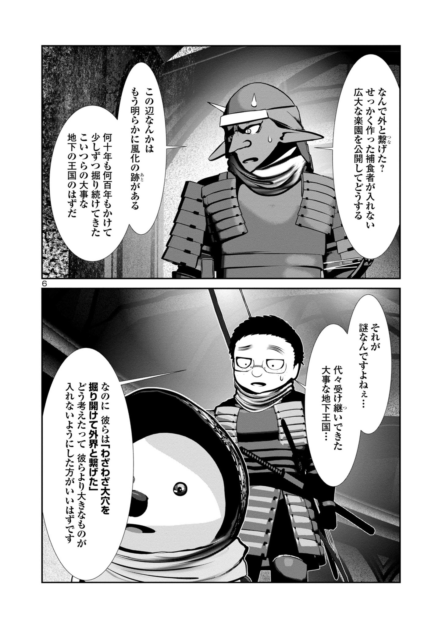 科学的に存在しうるクリーチャー娘の観察日誌 - 第79話 - Page 6