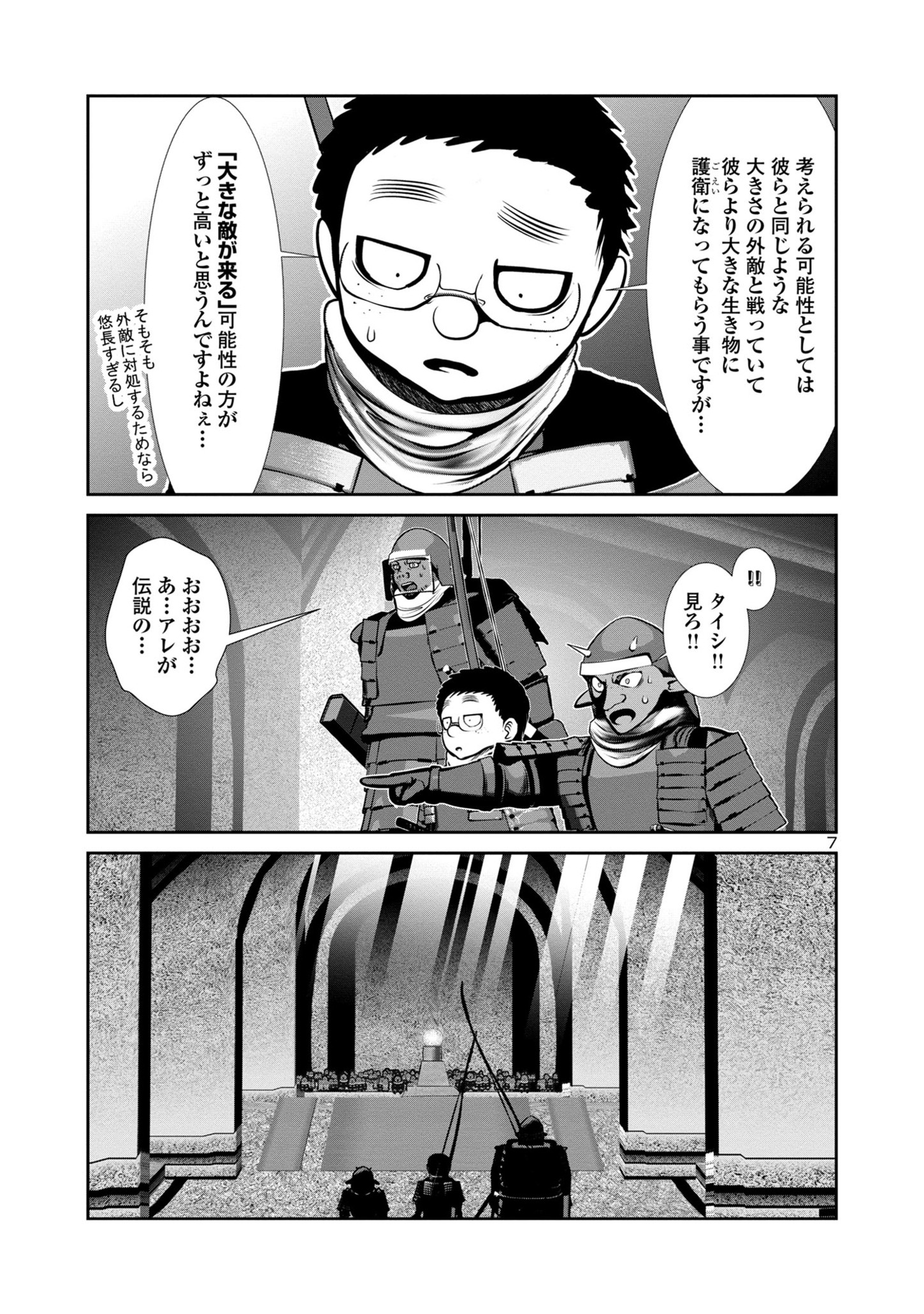 科学的に存在しうるクリーチャー娘の観察日誌 - 第79話 - Page 7