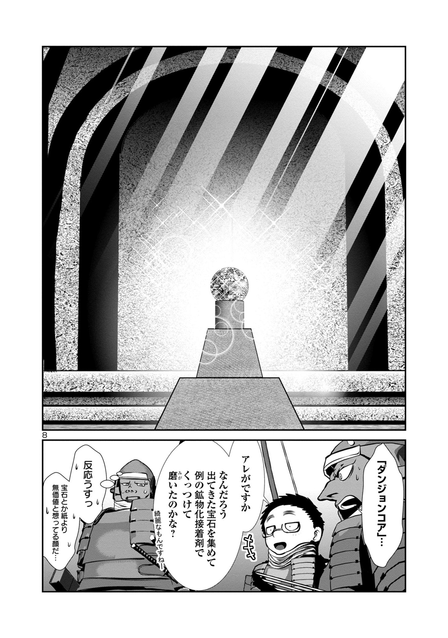 科学的に存在しうるクリーチャー娘の観察日誌 - 第79話 - Page 8