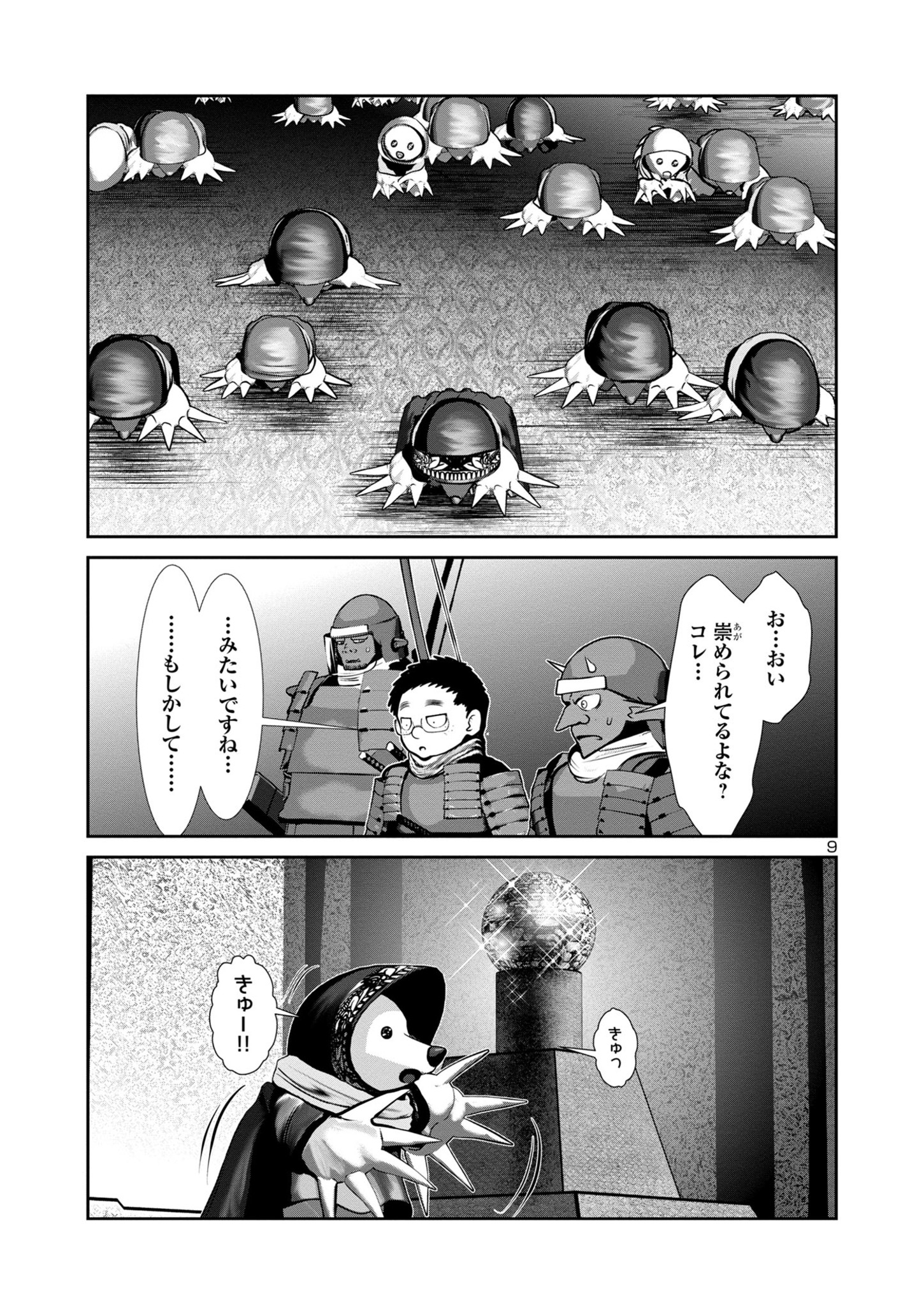 科学的に存在しうるクリーチャー娘の観察日誌 - 第79話 - Page 9