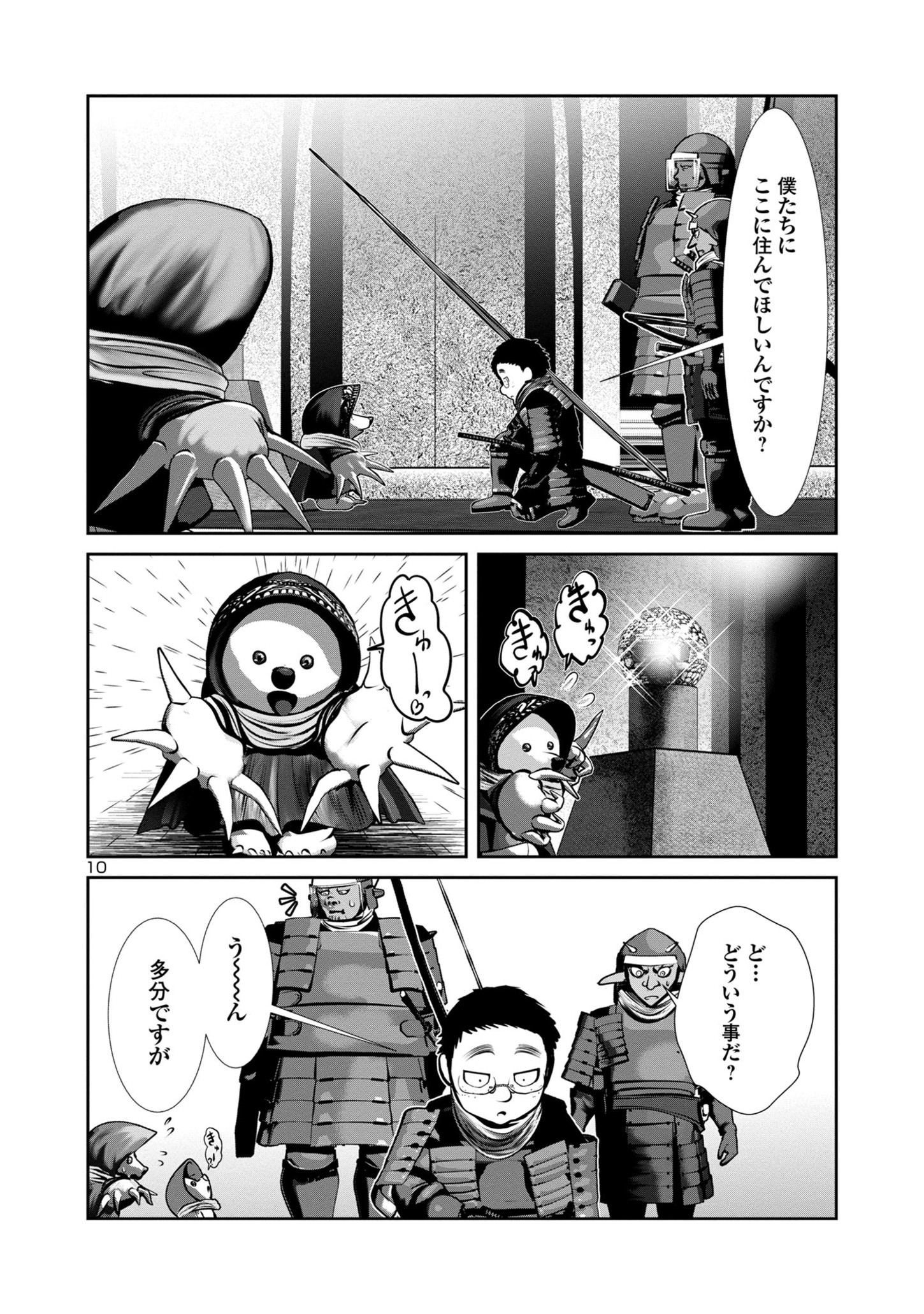 科学的に存在しうるクリーチャー娘の観察日誌 - 第79話 - Page 10