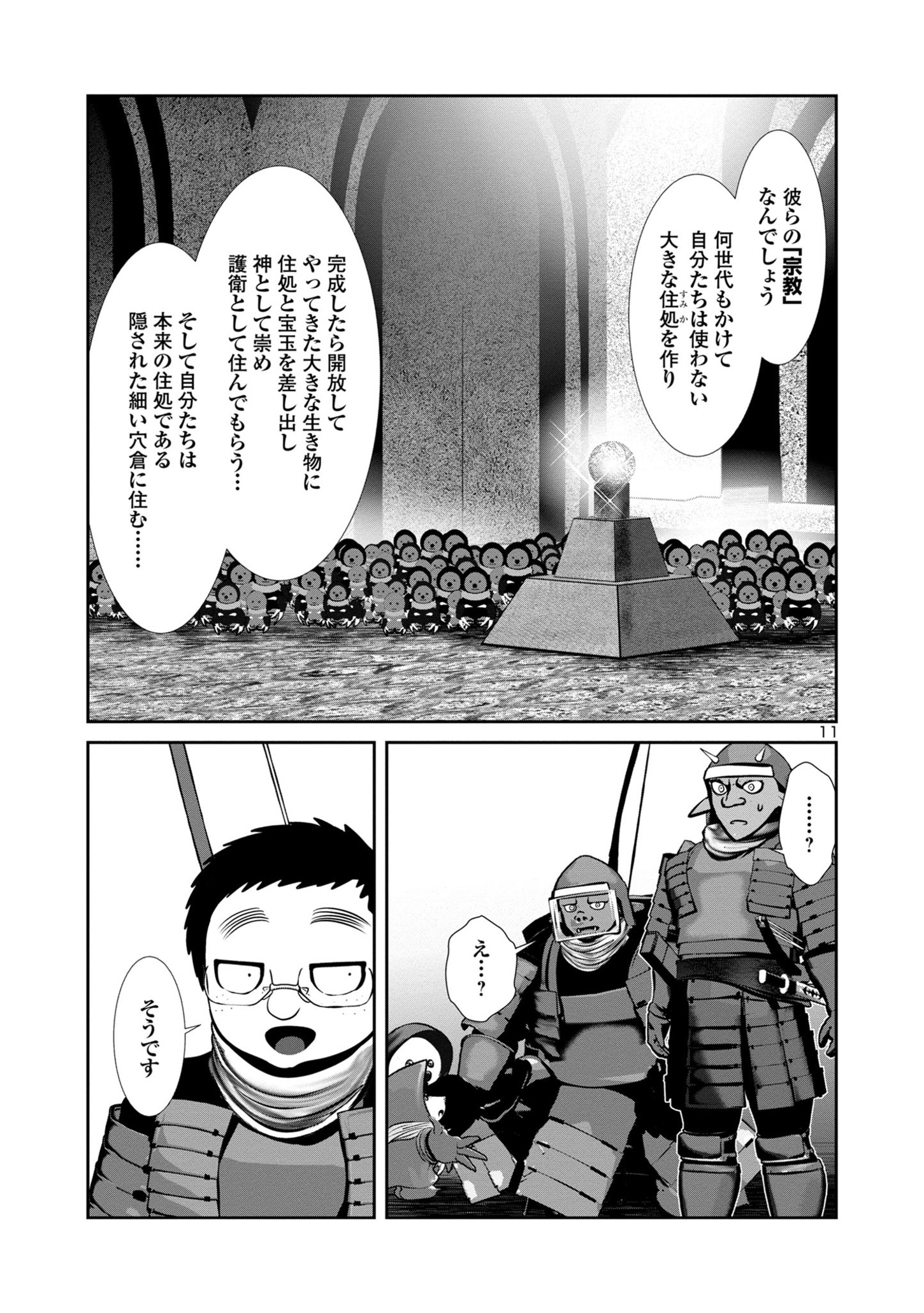 科学的に存在しうるクリーチャー娘の観察日誌 - 第79話 - Page 11