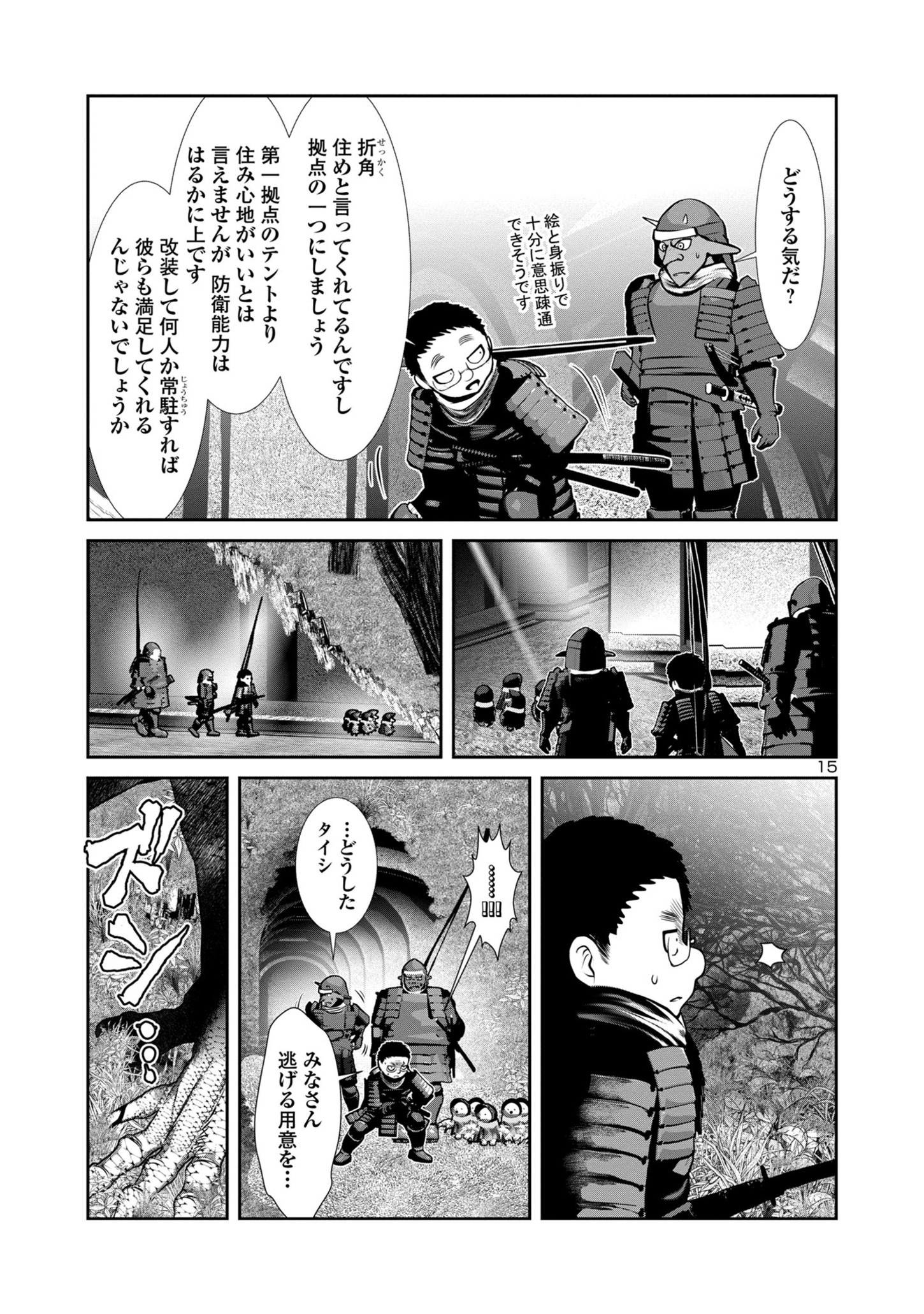 科学的に存在しうるクリーチャー娘の観察日誌 - 第79話 - Page 15