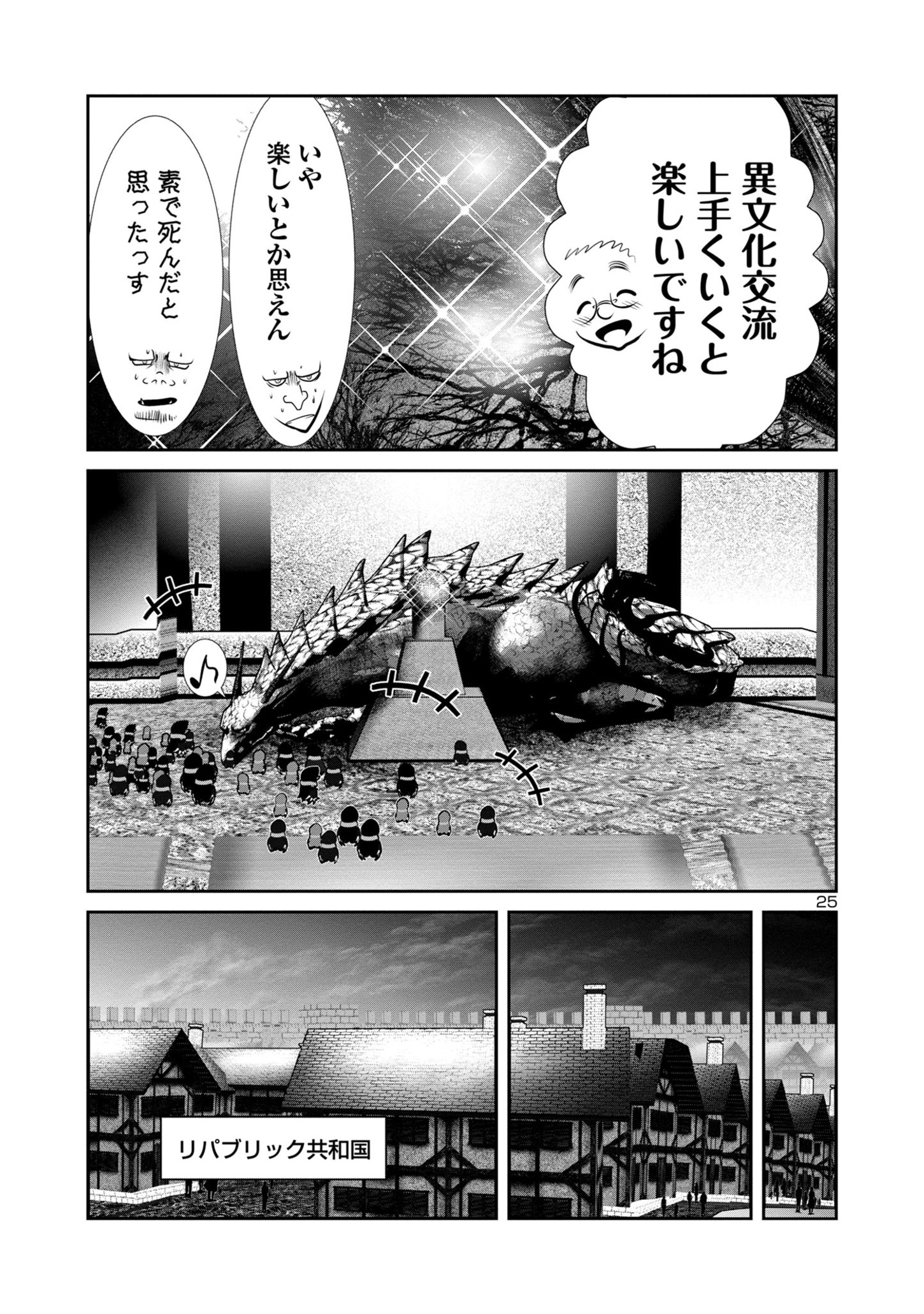 科学的に存在しうるクリーチャー娘の観察日誌 - 第79話 - Page 25