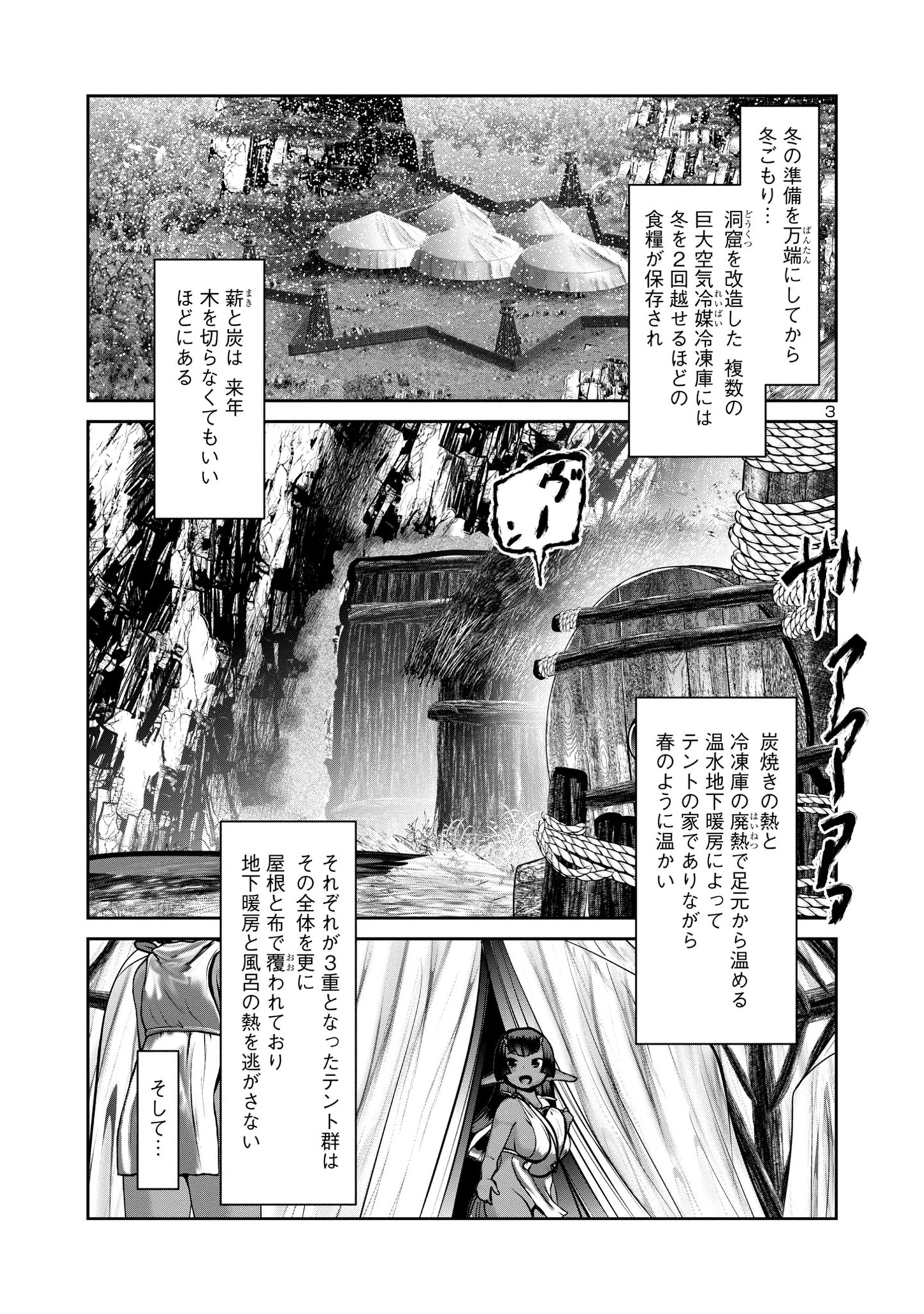 科学的に存在しうるクリーチャー娘の観察日誌 - 第78話 - Page 3