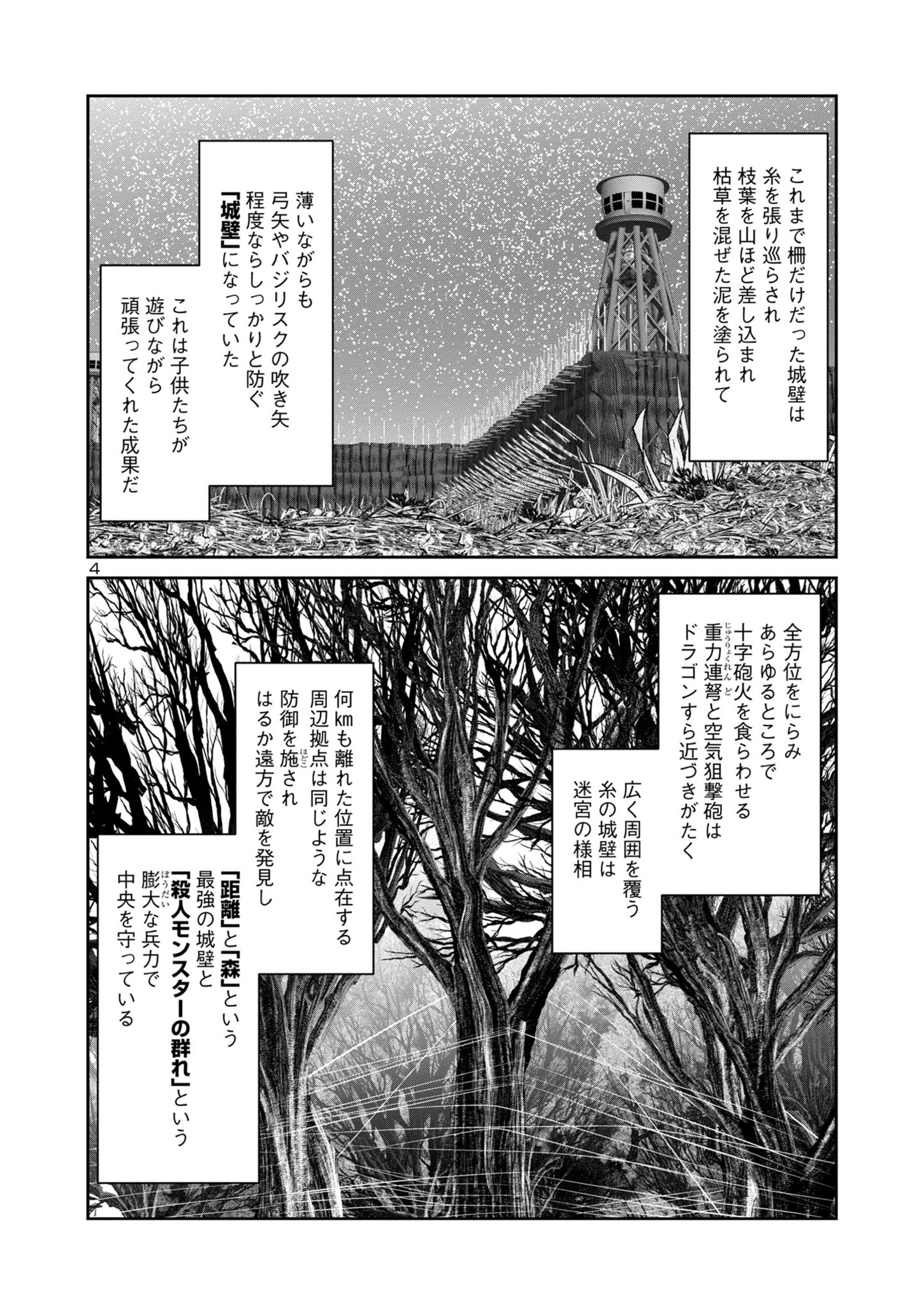 科学的に存在しうるクリーチャー娘の観察日誌 - 第78話 - Page 4