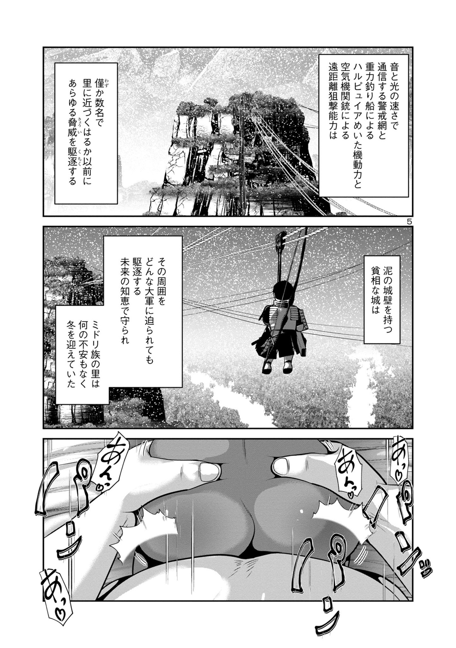 科学的に存在しうるクリーチャー娘の観察日誌 - 第78話 - Page 5